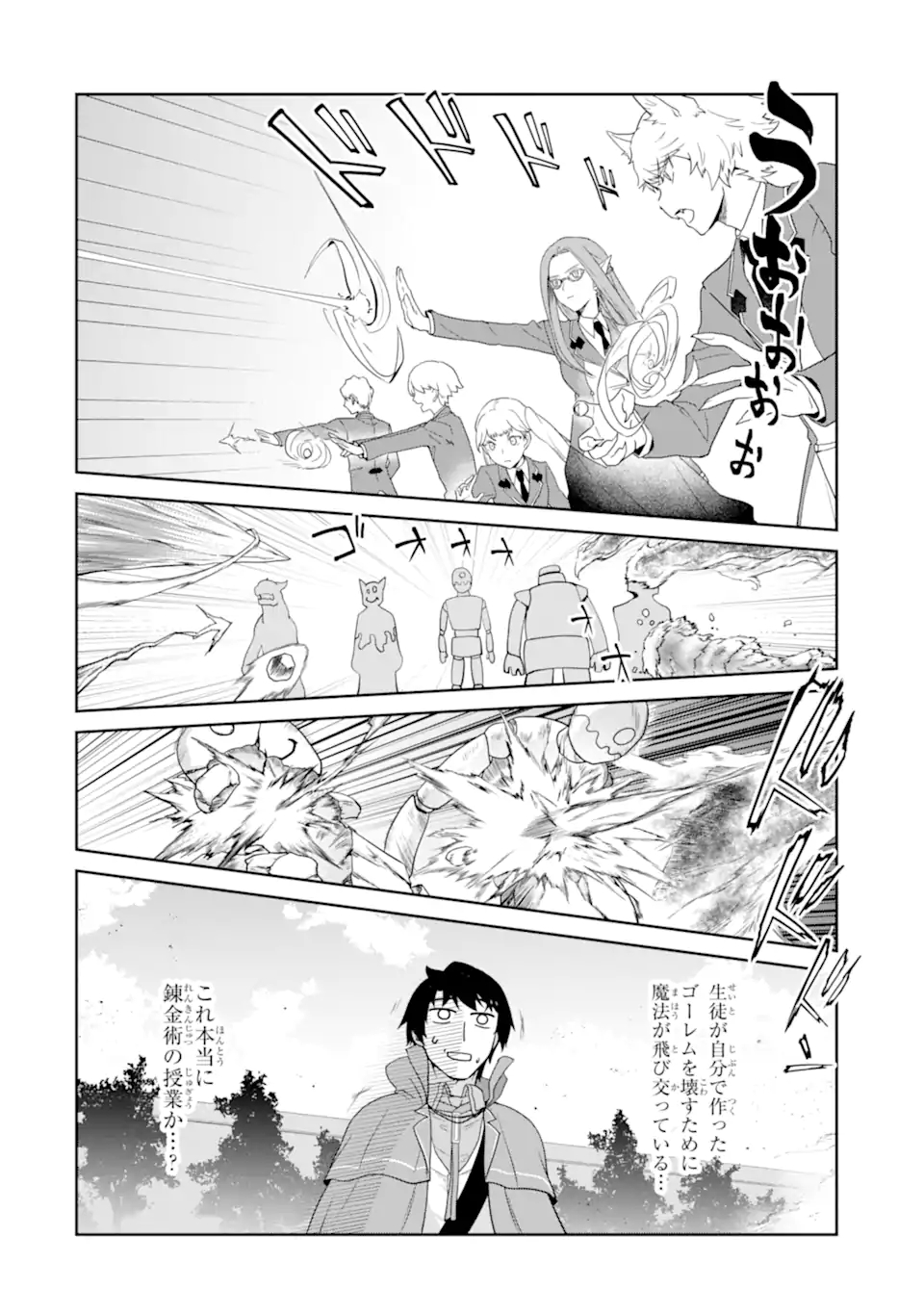 錬金術師です。自重はゴミ箱に捨ててきました。 第29.1話 - Page 11