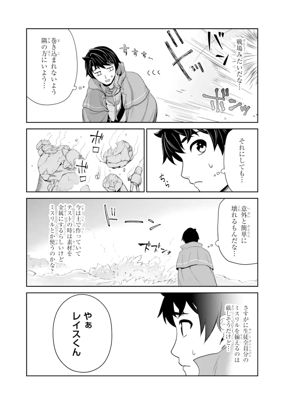 錬金術師です。自重はゴミ箱に捨ててきました。 第29.1話 - Page 12