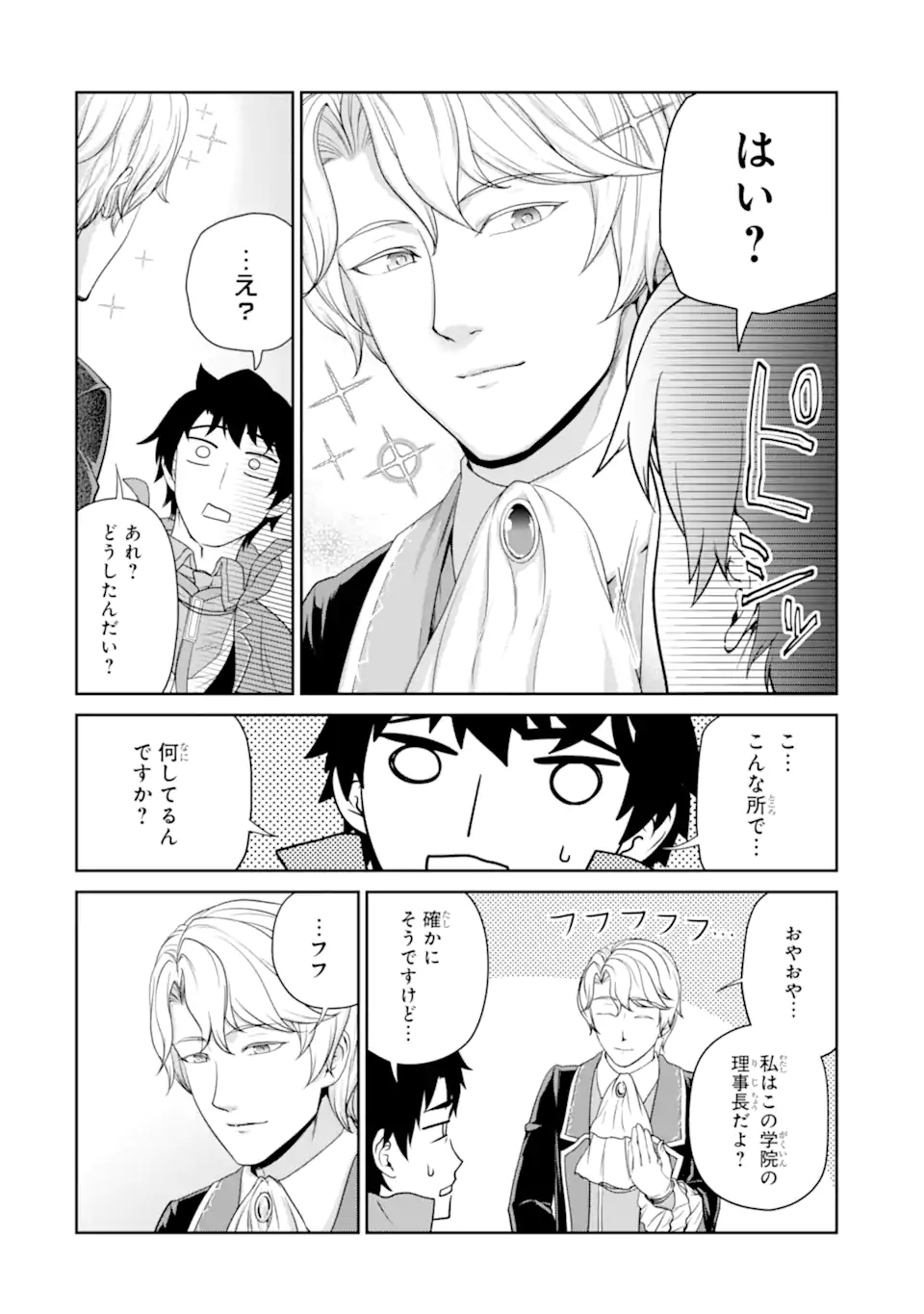 錬金術師です。自重はゴミ箱に捨ててきました。 第29.1話 - Page 13