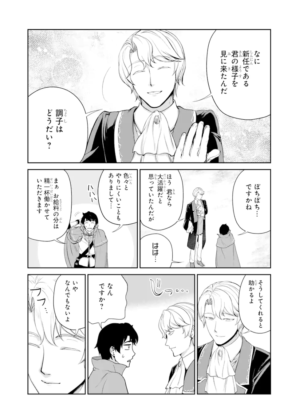 錬金術師です。自重はゴミ箱に捨ててきました。 第29.1話 - Page 14