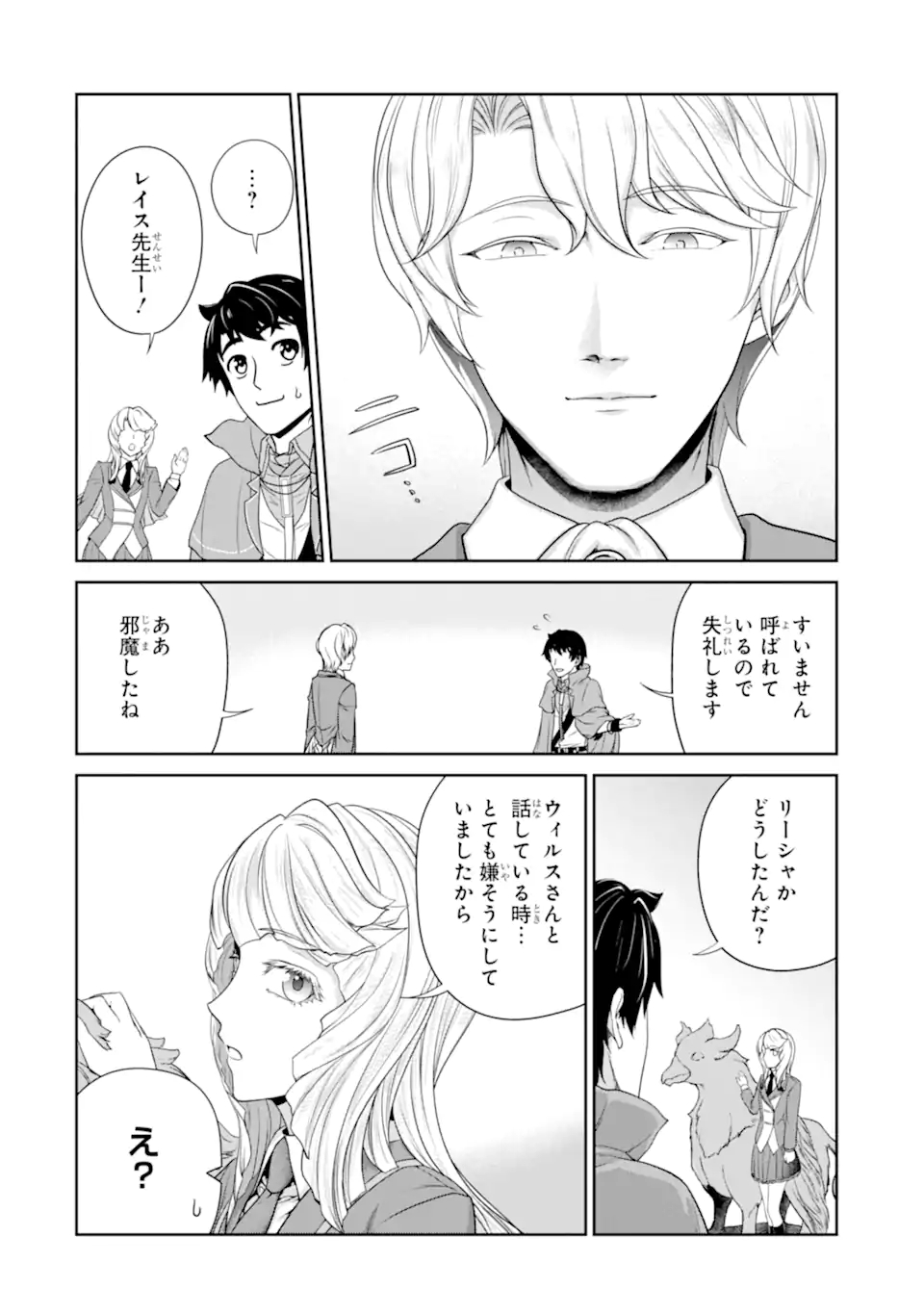 錬金術師です。自重はゴミ箱に捨ててきました。 第29.1話 - Page 14