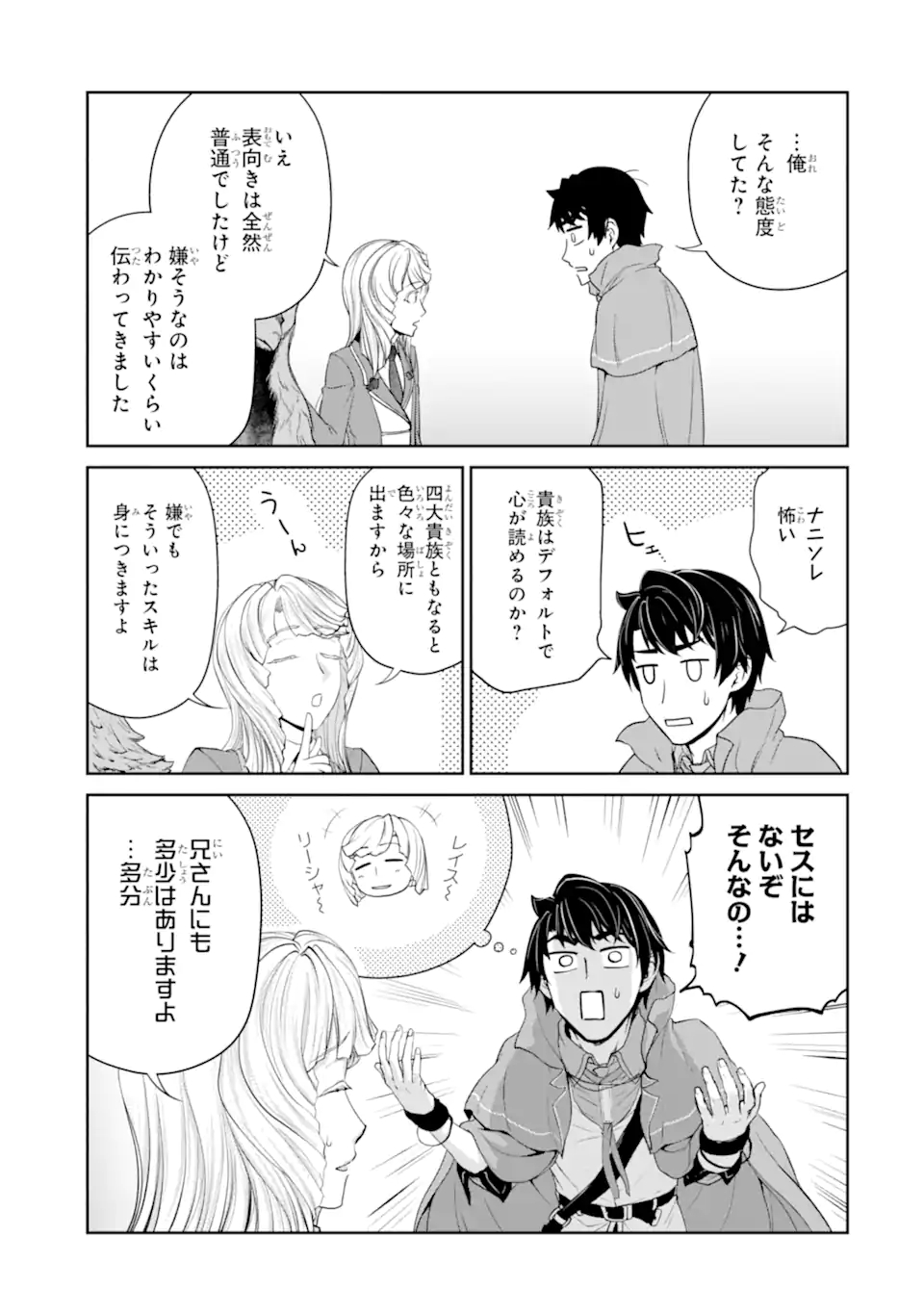 錬金術師です。自重はゴミ箱に捨ててきました。 第29.1話 - Page 16