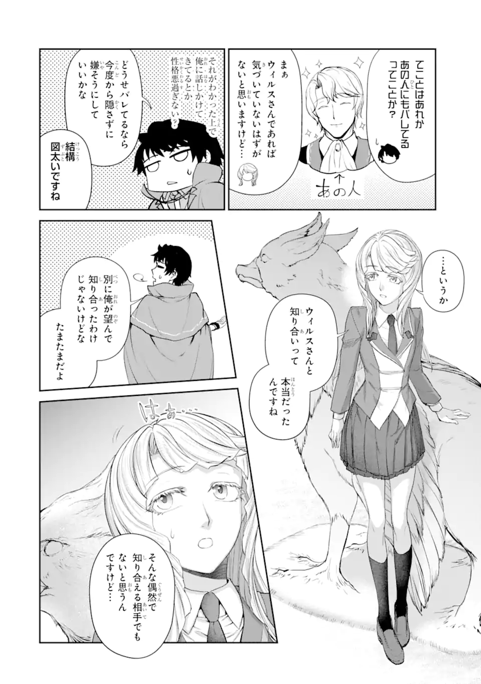 錬金術師です。自重はゴミ箱に捨ててきました。 第29.1話 - Page 16