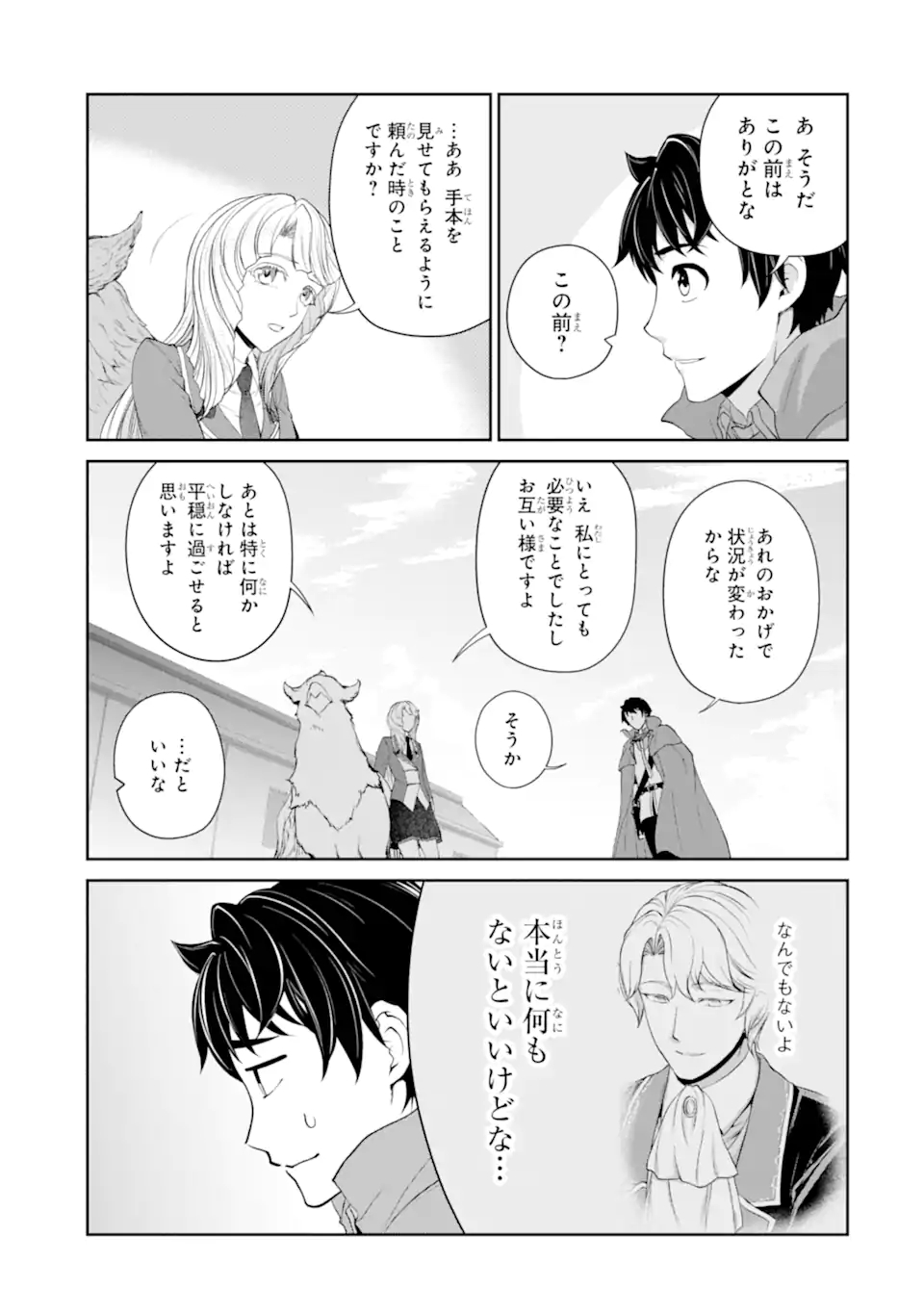 錬金術師です。自重はゴミ箱に捨ててきました。 第29.1話 - Page 17