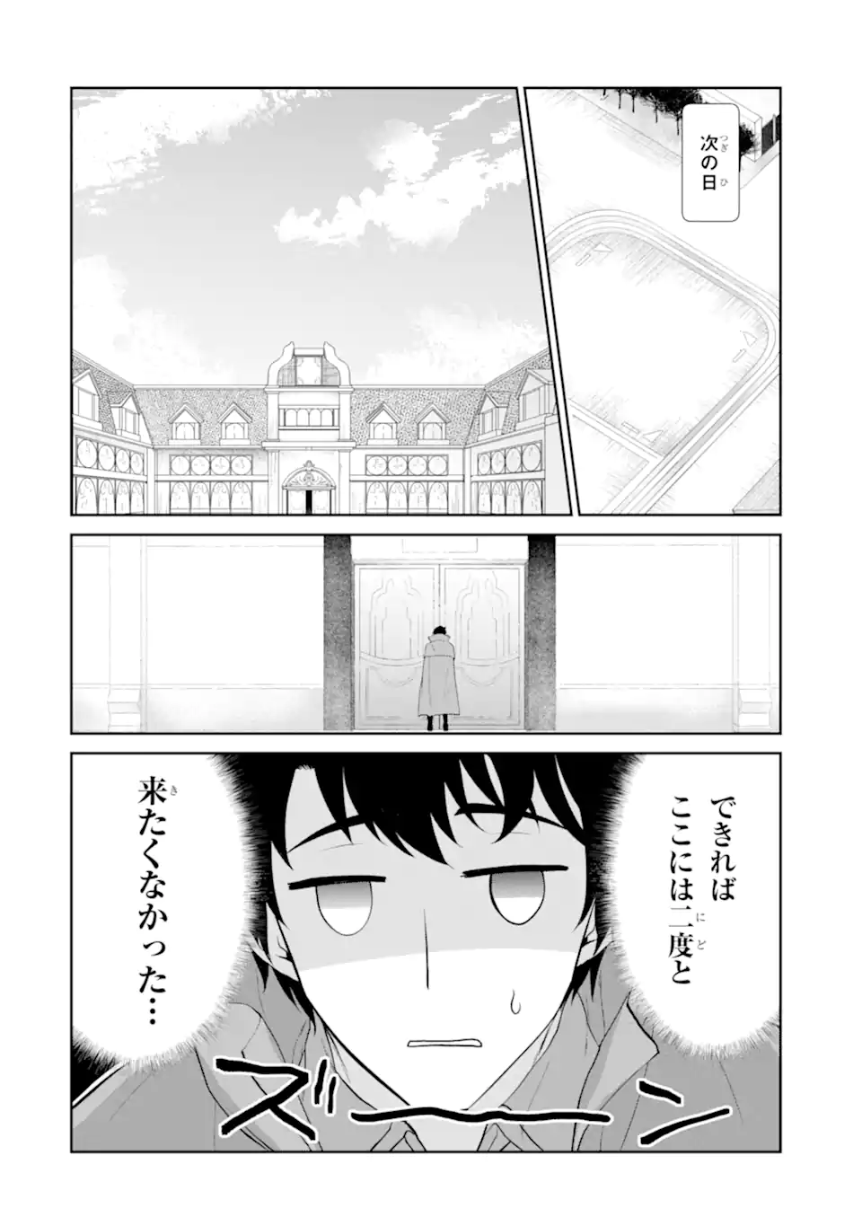 錬金術師です。自重はゴミ箱に捨ててきました。 第29.2話 - Page 1