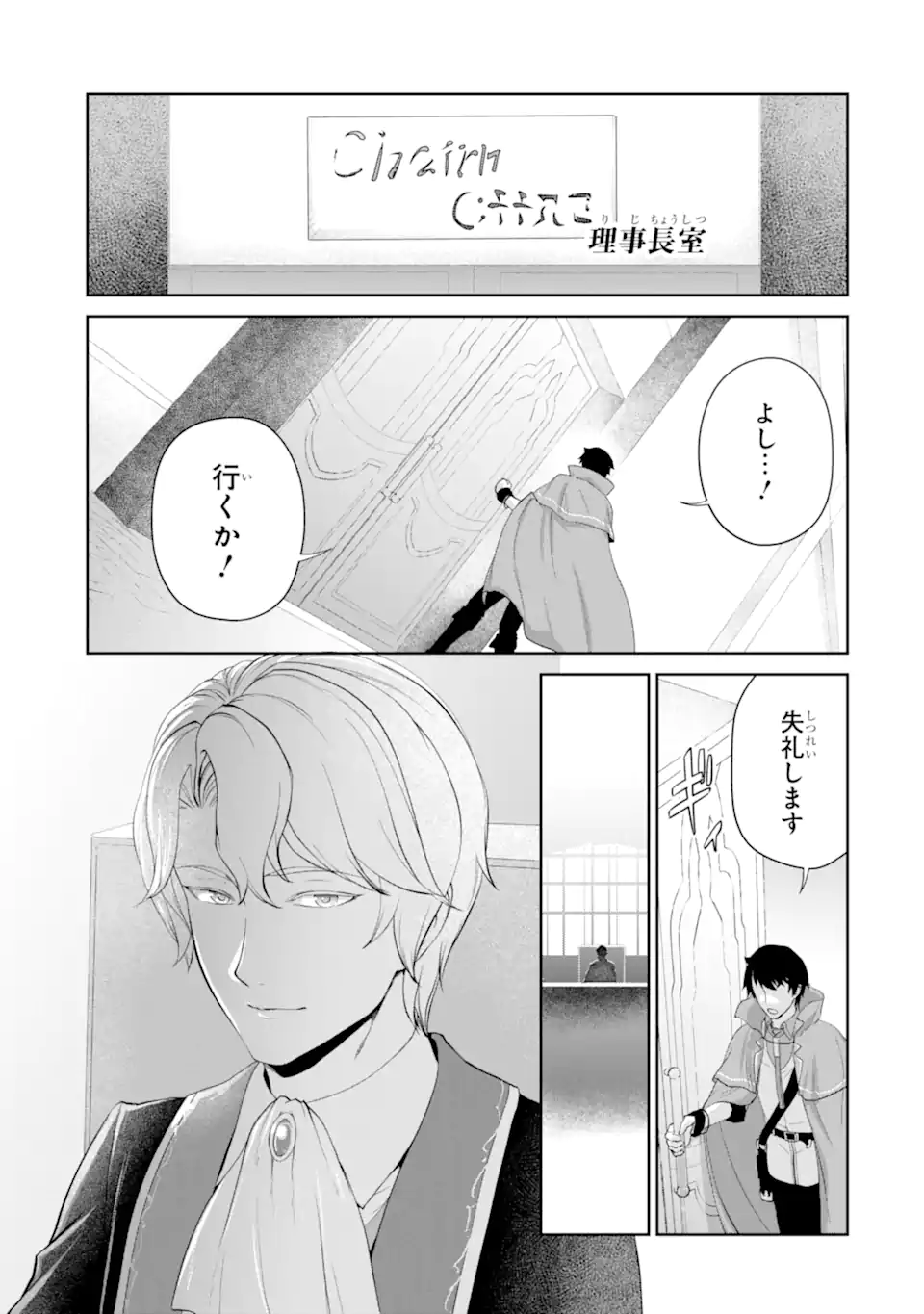 錬金術師です。自重はゴミ箱に捨ててきました。 第29.2話 - Page 3