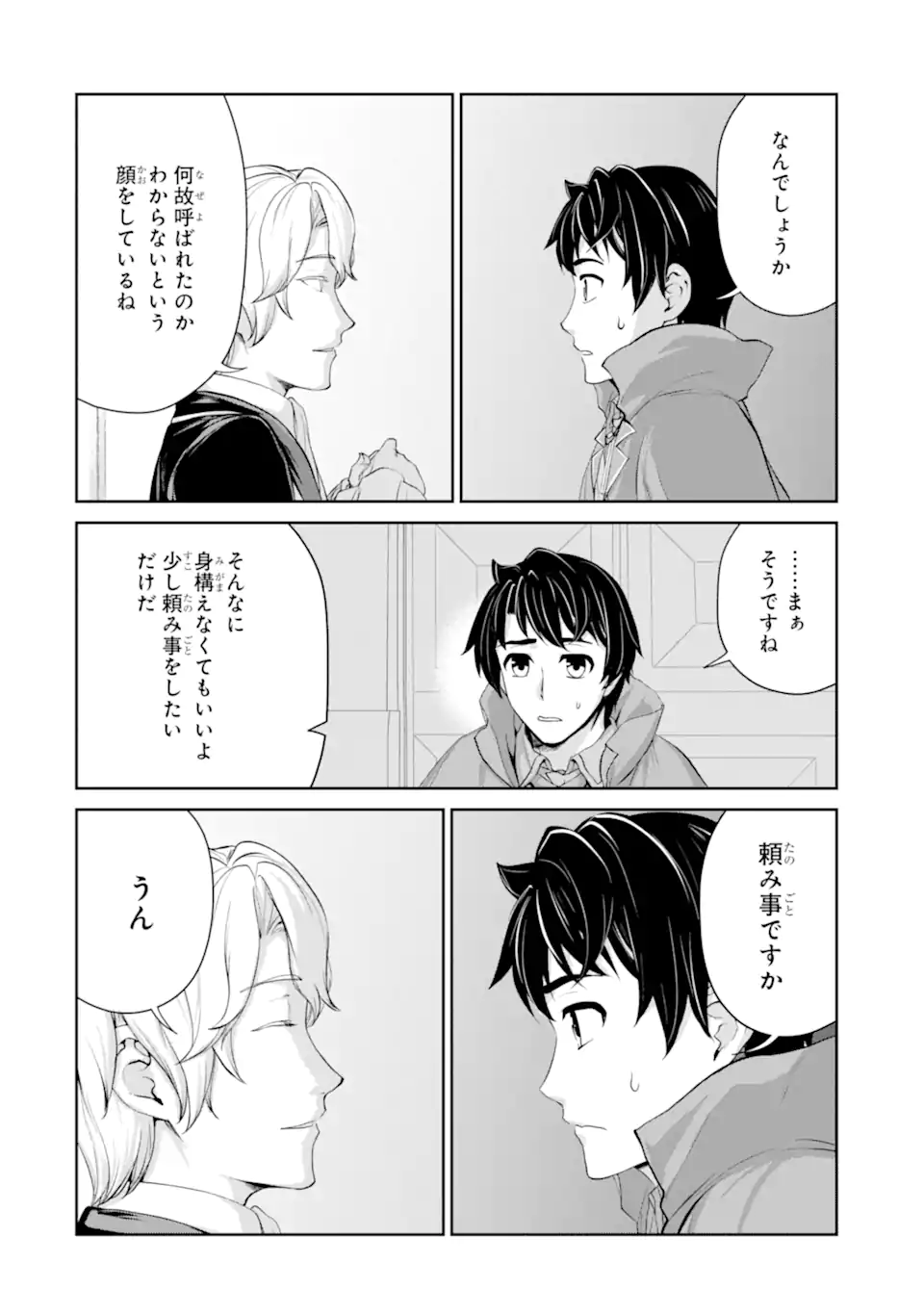 錬金術師です。自重はゴミ箱に捨ててきました。 第29.2話 - Page 3