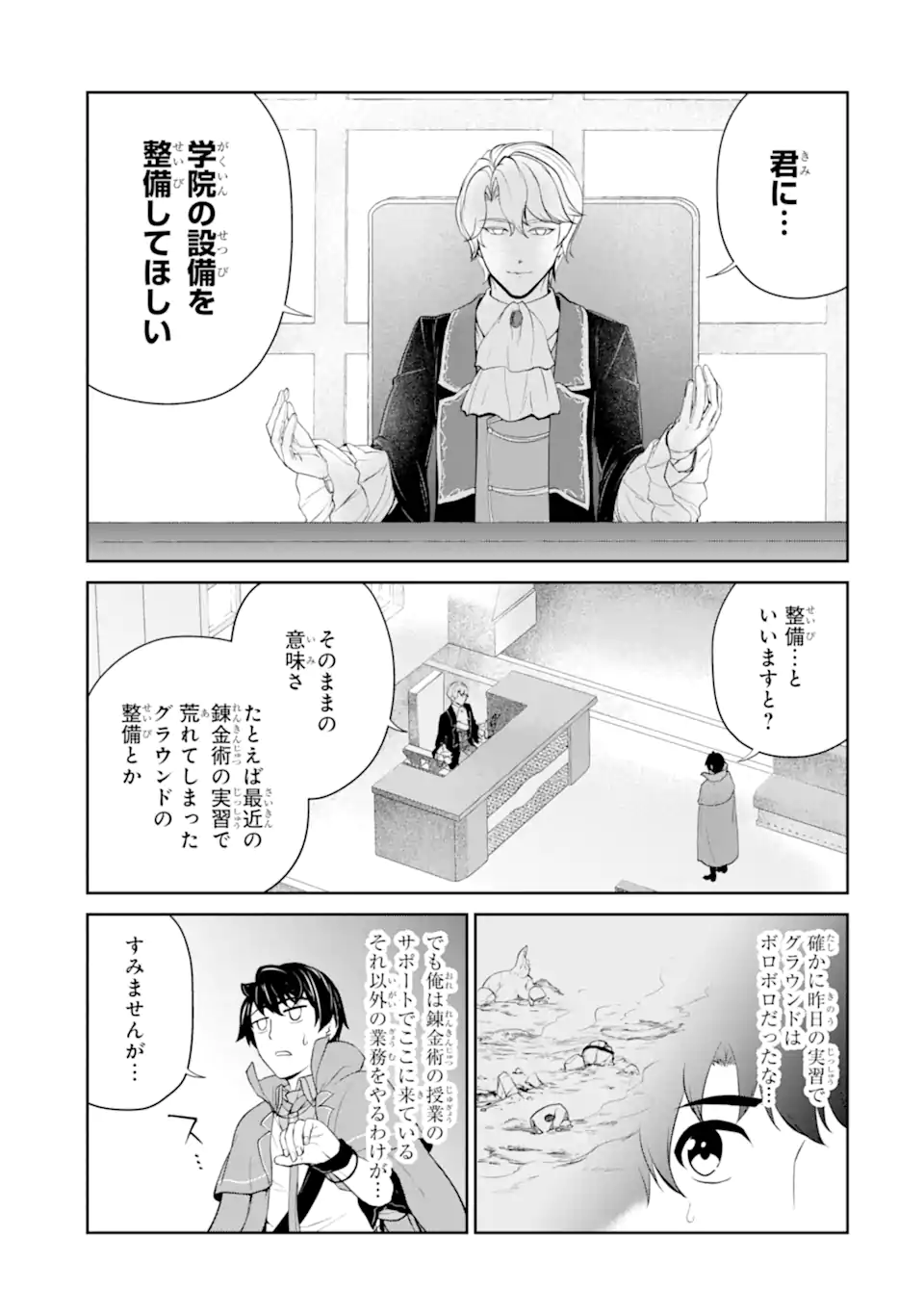 錬金術師です。自重はゴミ箱に捨ててきました。 第29.2話 - Page 5