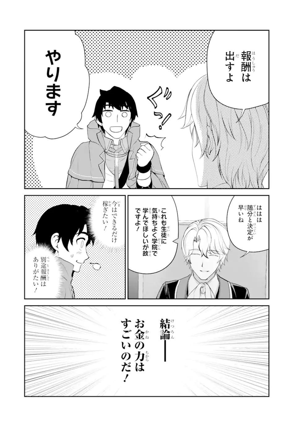 錬金術師です。自重はゴミ箱に捨ててきました。 第29.2話 - Page 6