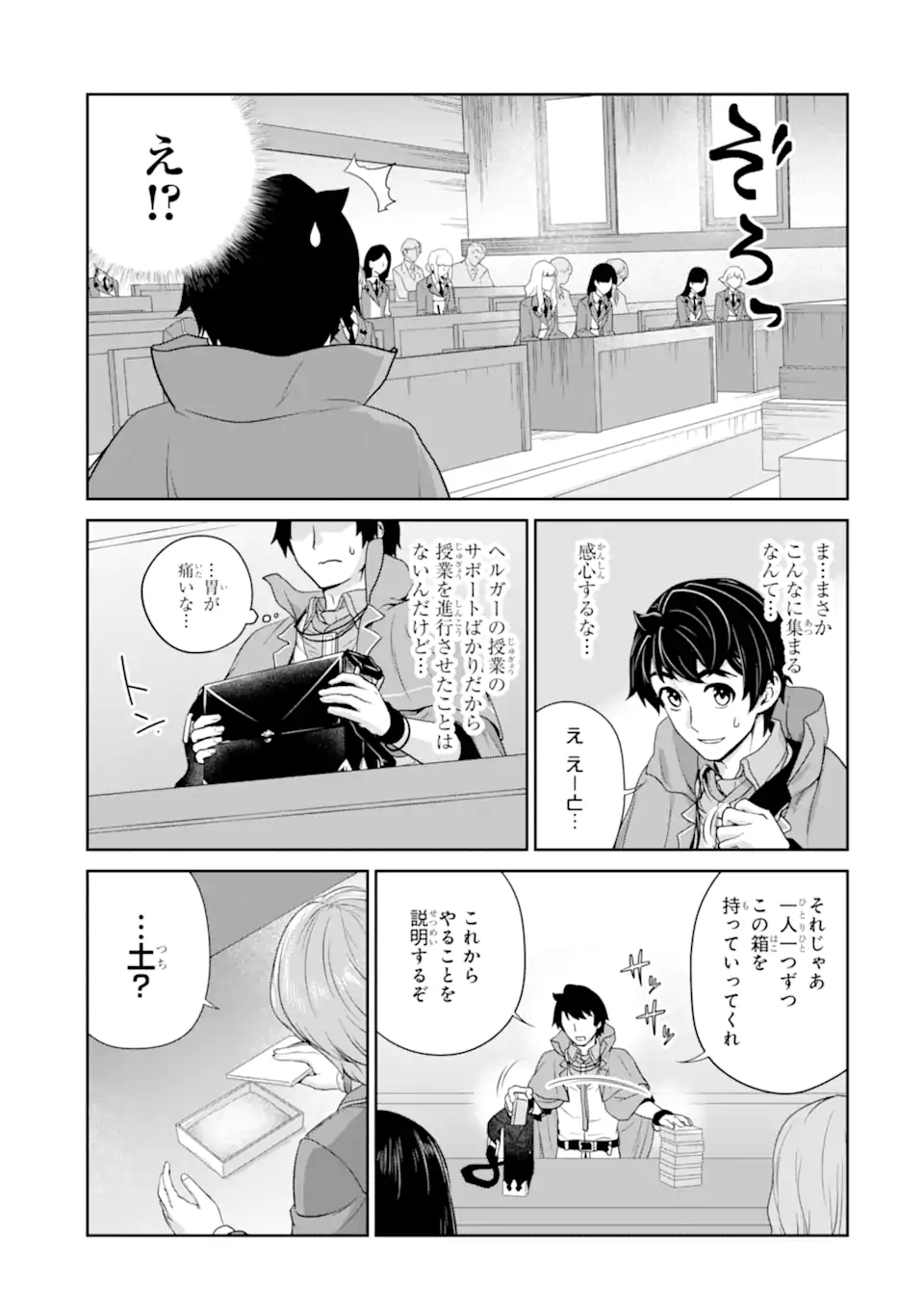 錬金術師です。自重はゴミ箱に捨ててきました。 第29.2話 - Page 8