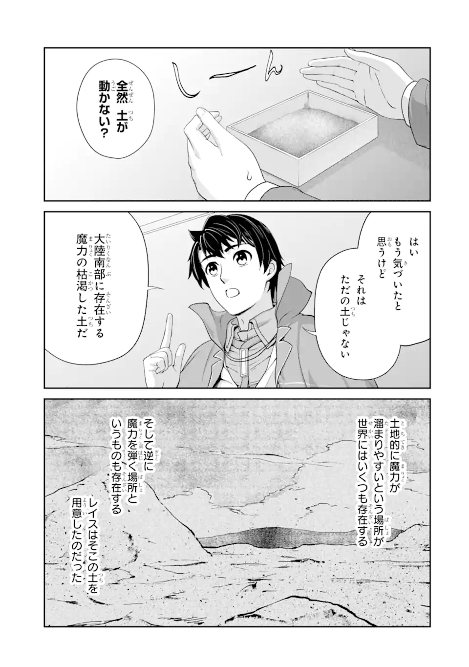 錬金術師です。自重はゴミ箱に捨ててきました。 第29.2話 - Page 10