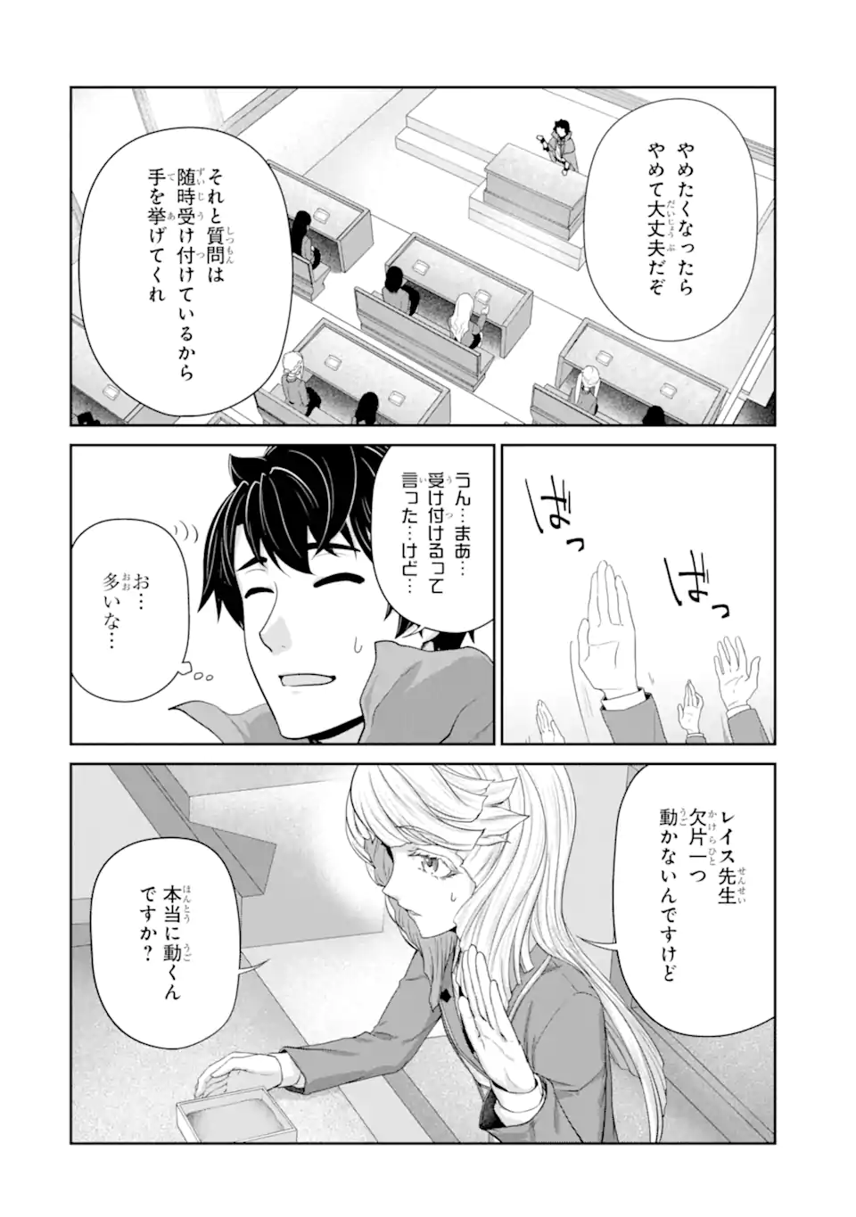 錬金術師です。自重はゴミ箱に捨ててきました。 第29.2話 - Page 11