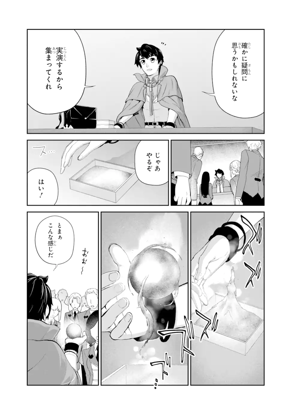 錬金術師です。自重はゴミ箱に捨ててきました。 第29.2話 - Page 12