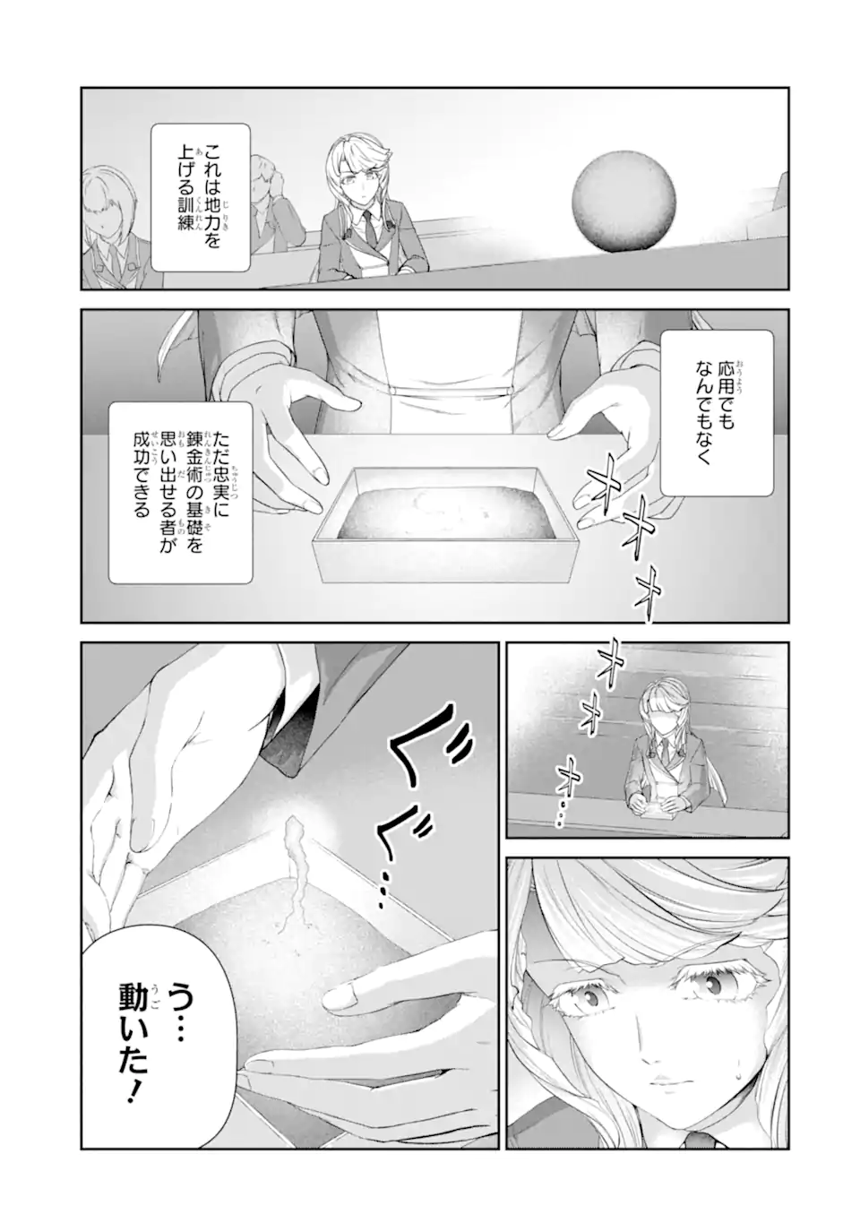 錬金術師です。自重はゴミ箱に捨ててきました。 第29.2話 - Page 14