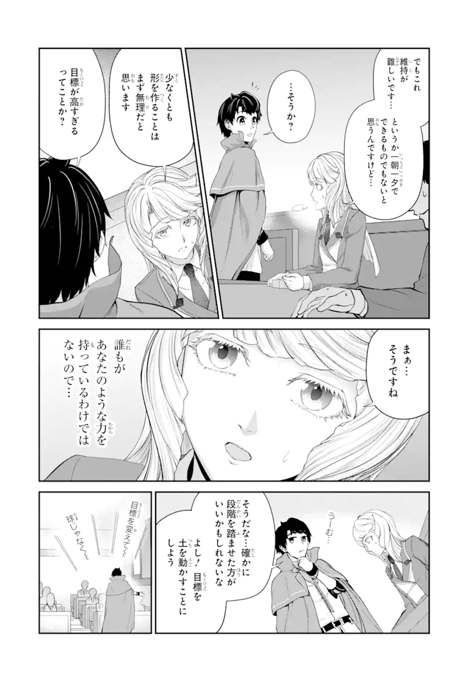 錬金術師です。自重はゴミ箱に捨ててきました。 第29.2話 - Page 15