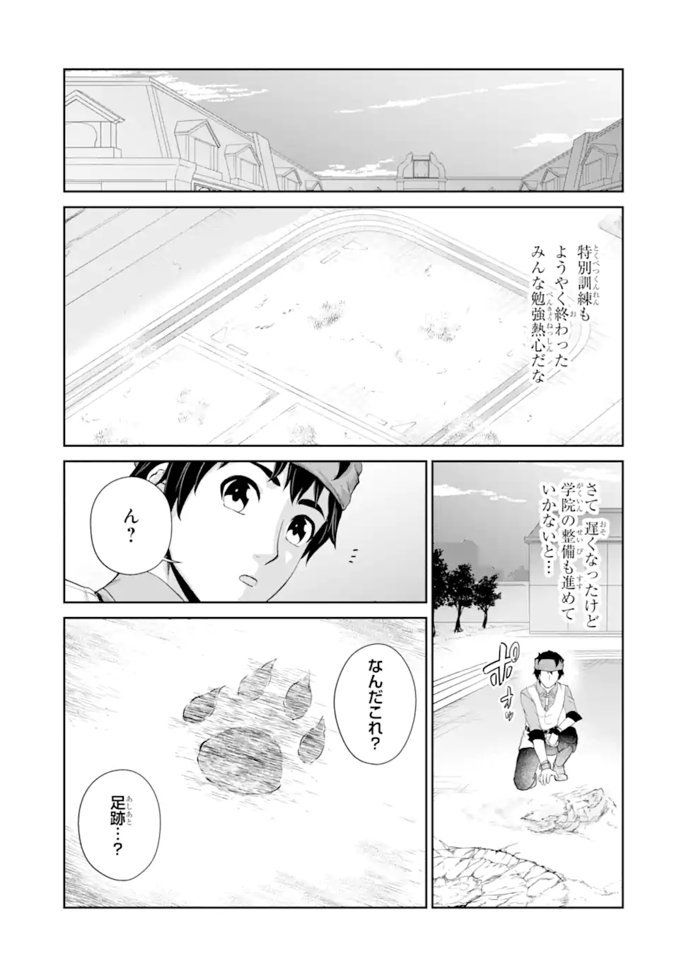 錬金術師です。自重はゴミ箱に捨ててきました。 第29.2話 - Page 17