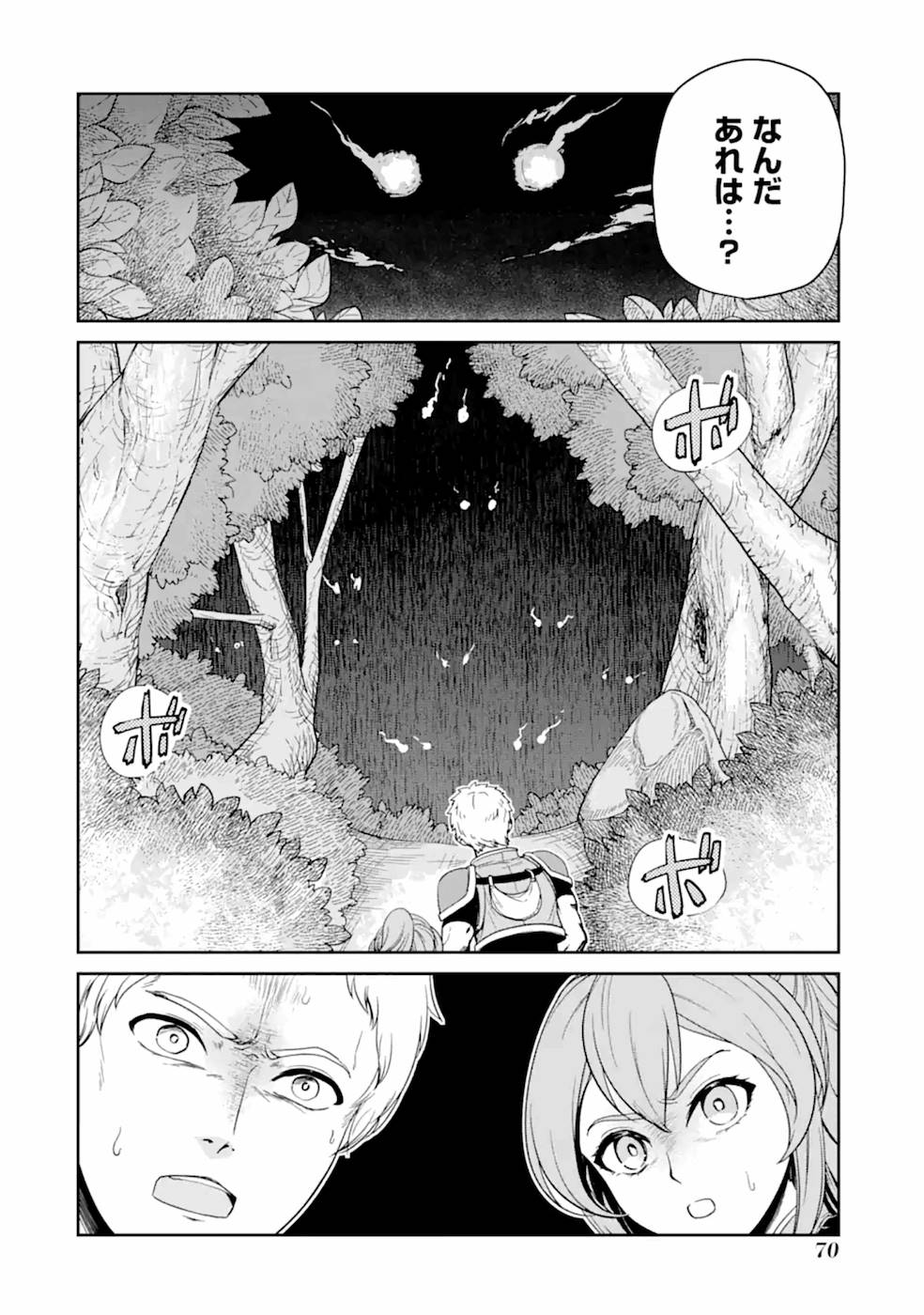 錬金術師です。自重はゴミ箱に捨ててきました。 第3話 - Page 2