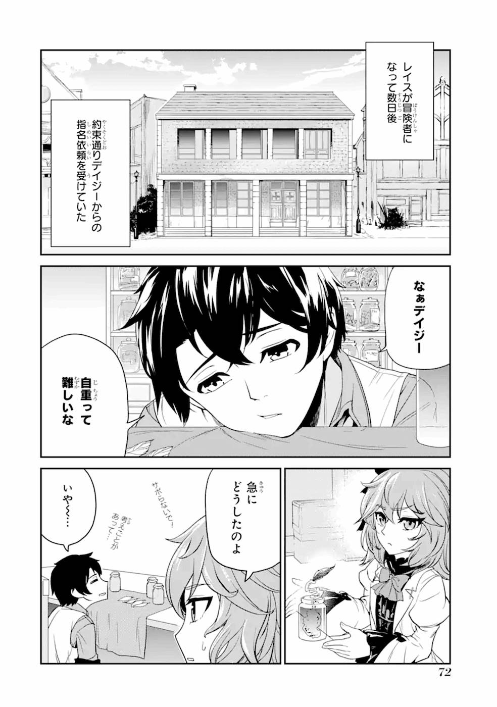 錬金術師です。自重はゴミ箱に捨ててきました。 第3話 - Page 4