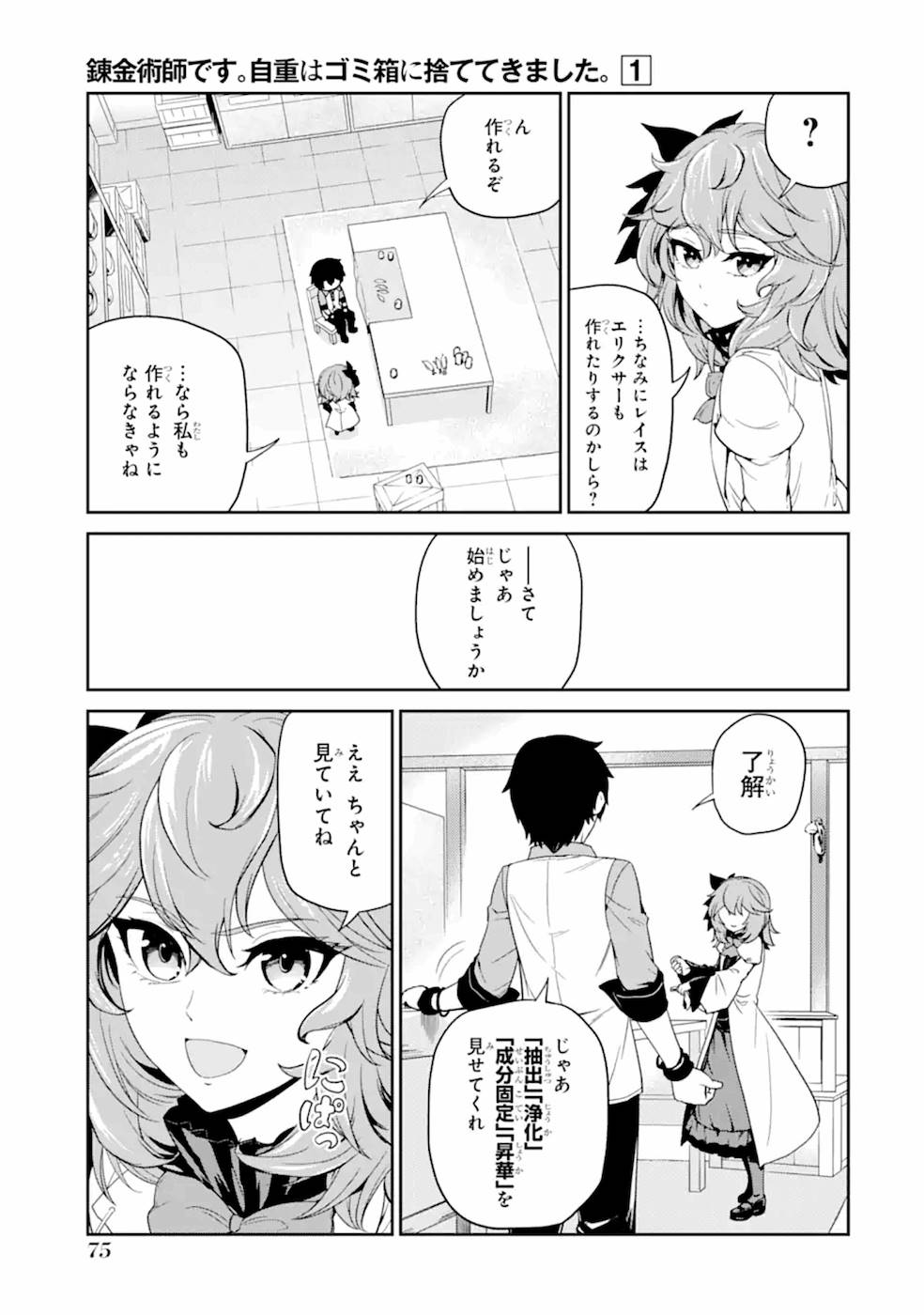 錬金術師です。自重はゴミ箱に捨ててきました。 第3話 - Page 7