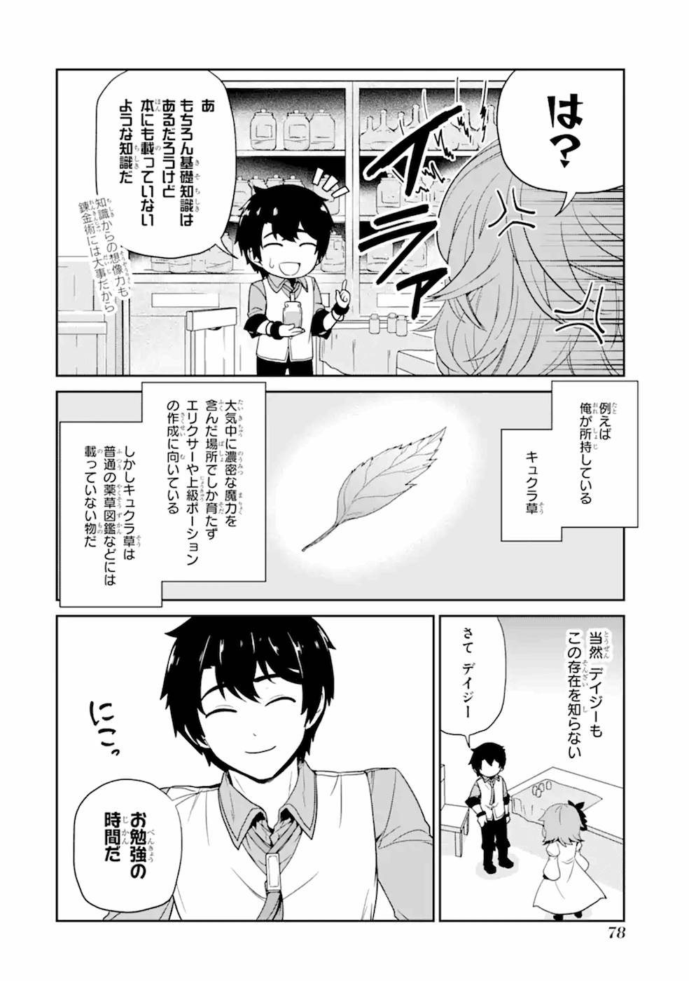 錬金術師です。自重はゴミ箱に捨ててきました。 第3話 - Page 10