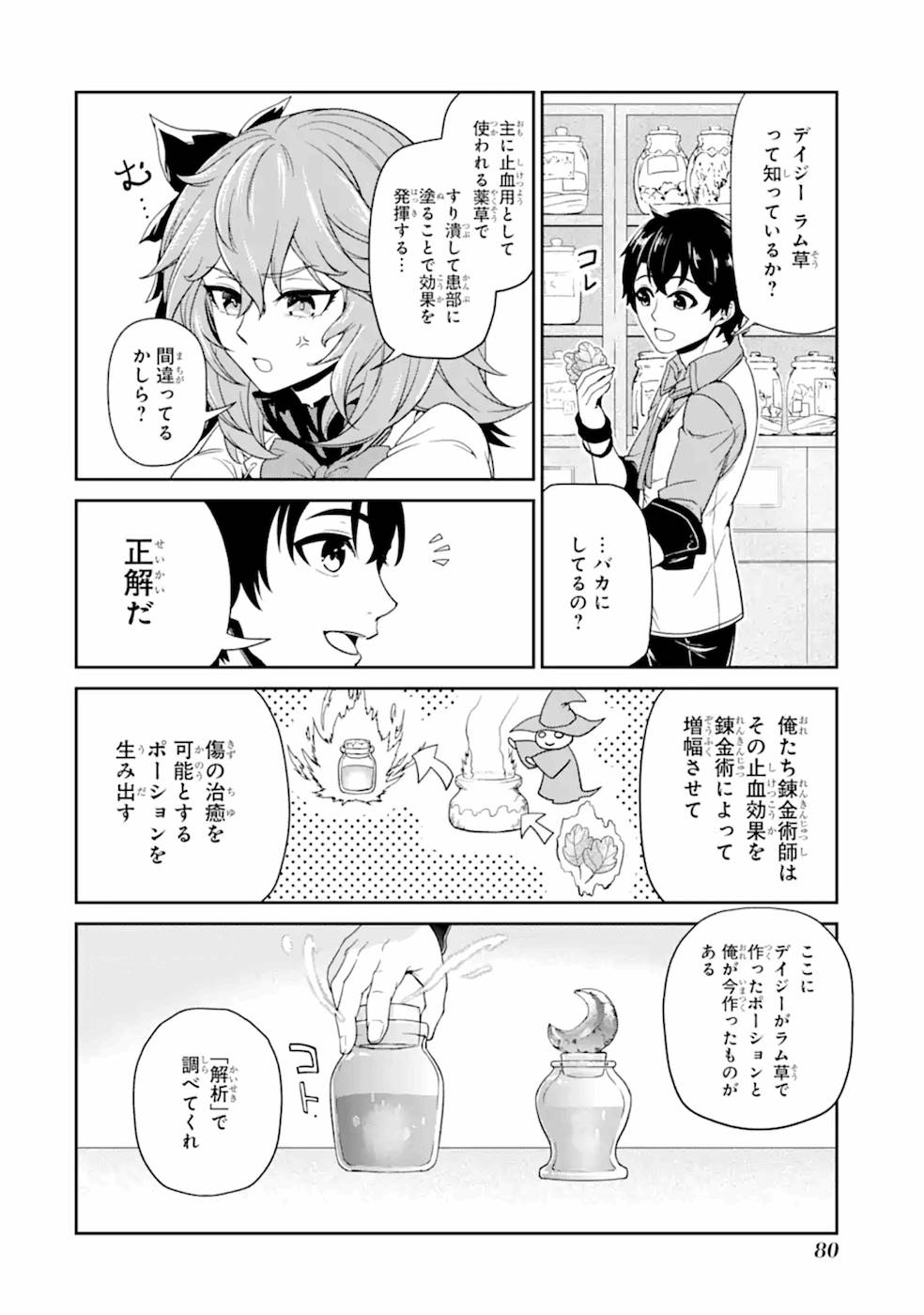 錬金術師です。自重はゴミ箱に捨ててきました。 第3話 - Page 12