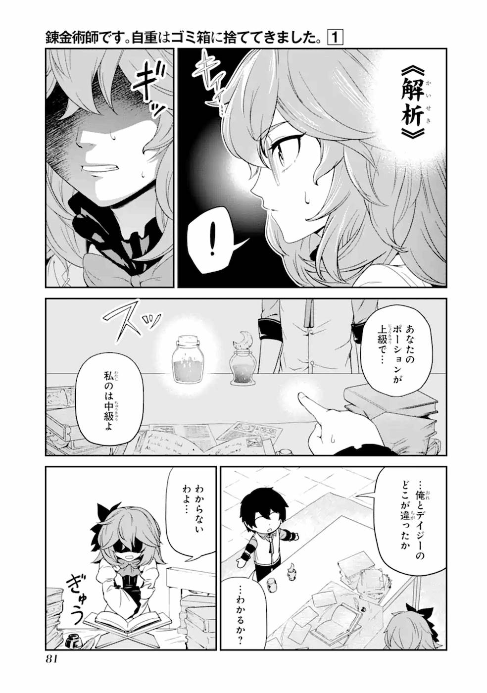 錬金術師です。自重はゴミ箱に捨ててきました。 第3話 - Page 13