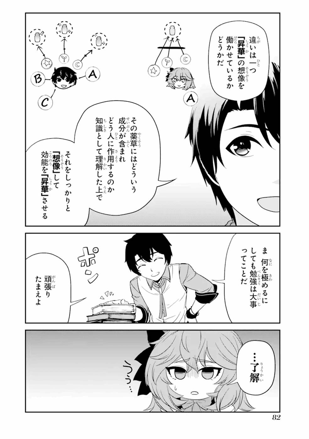 錬金術師です。自重はゴミ箱に捨ててきました。 第3話 - Page 15