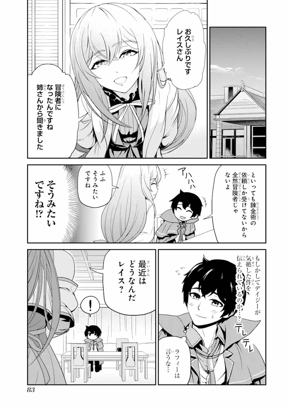 錬金術師です。自重はゴミ箱に捨ててきました。 第3話 - Page 15