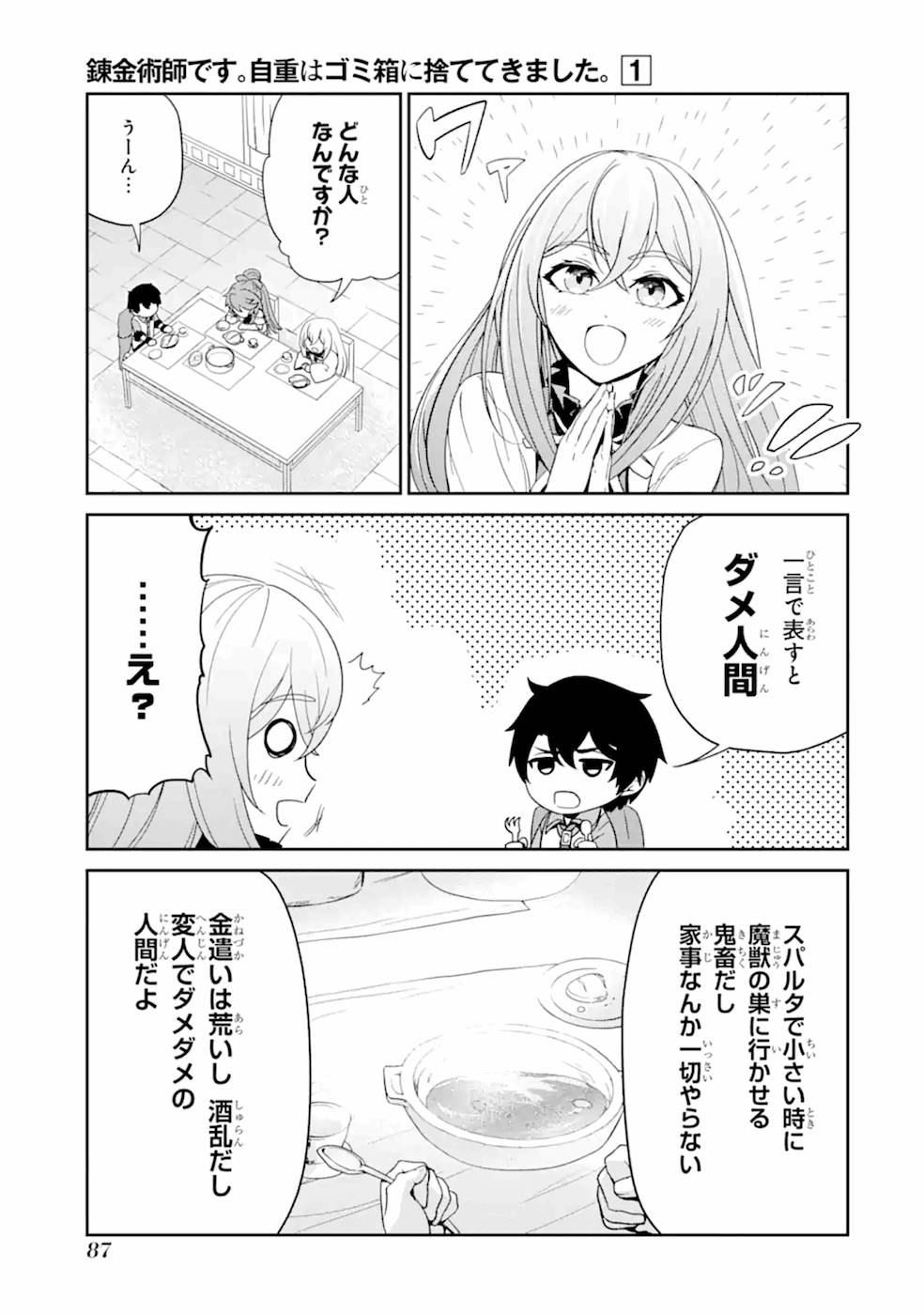 錬金術師です。自重はゴミ箱に捨ててきました。 第3話 - Page 20