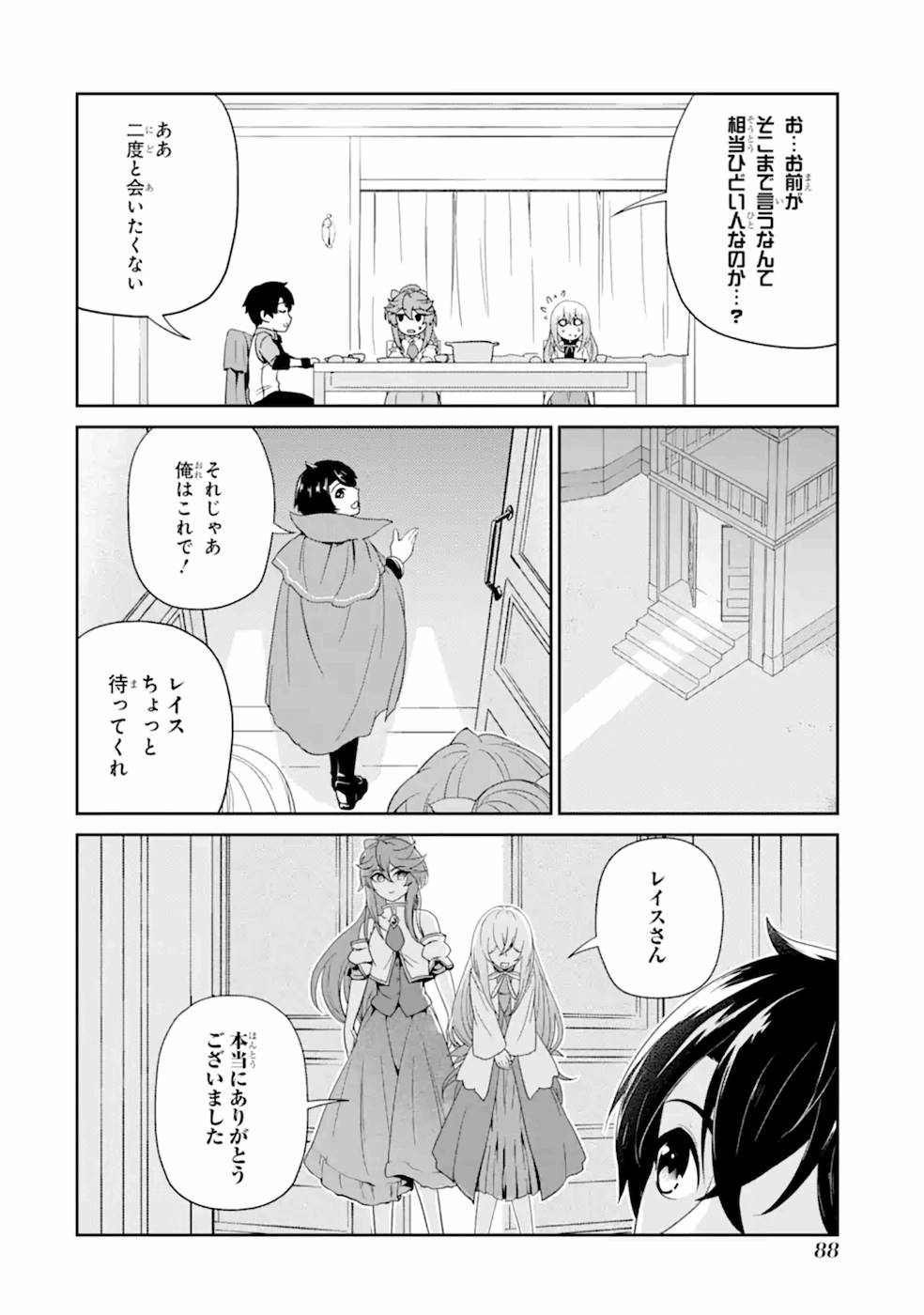 錬金術師です。自重はゴミ箱に捨ててきました。 第3話 - Page 21