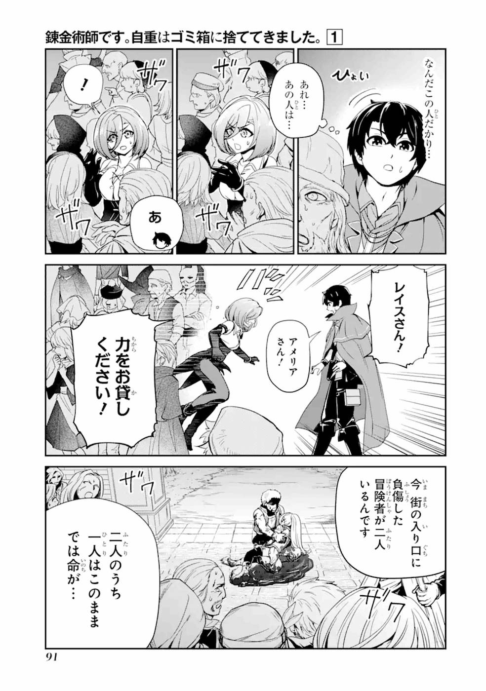 錬金術師です。自重はゴミ箱に捨ててきました。 第3話 - Page 24