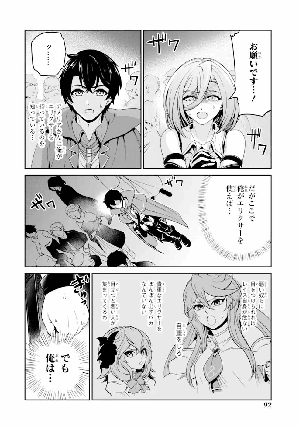 錬金術師です。自重はゴミ箱に捨ててきました。 第3話 - Page 24