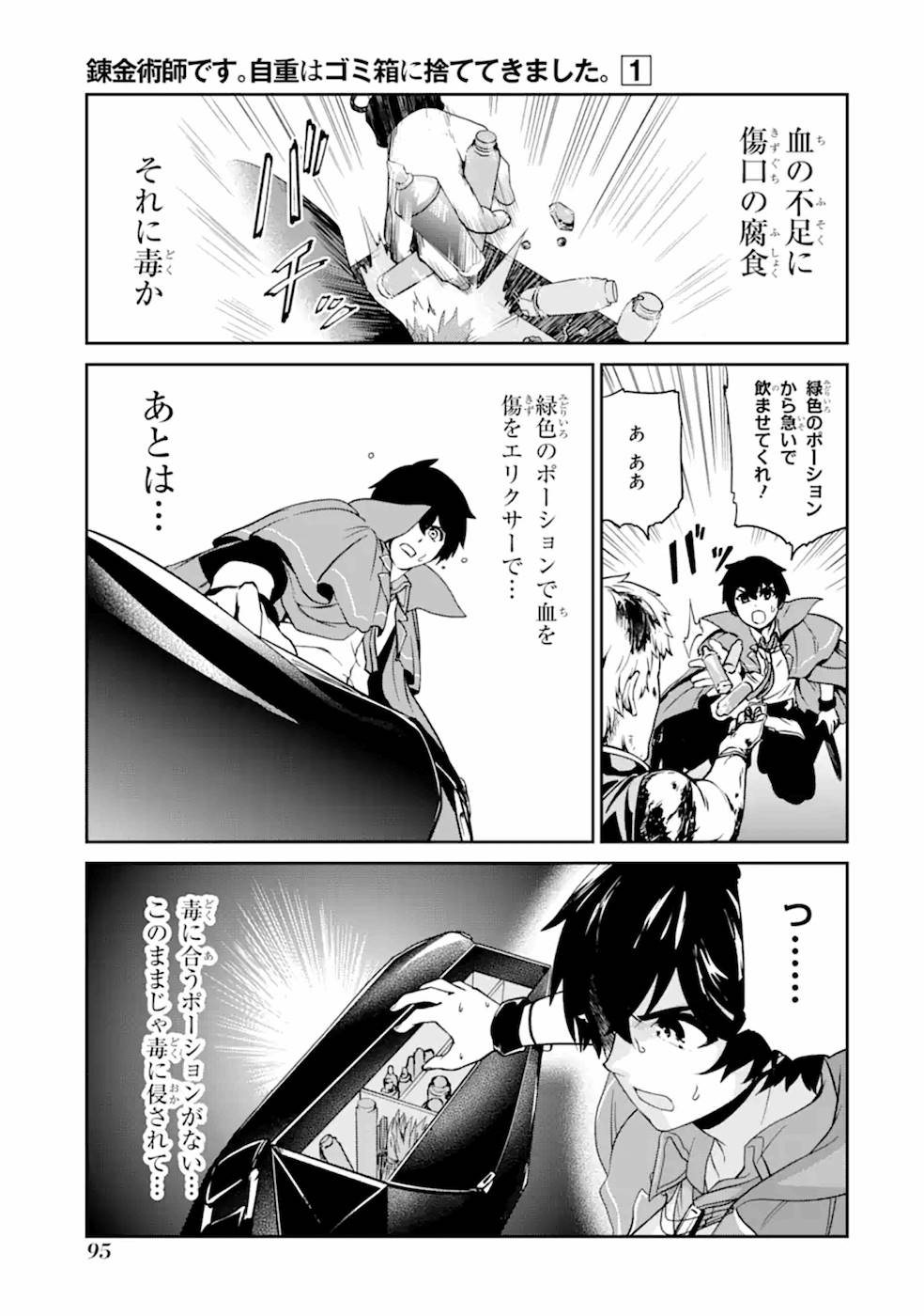 錬金術師です。自重はゴミ箱に捨ててきました。 第3話 - Page 27