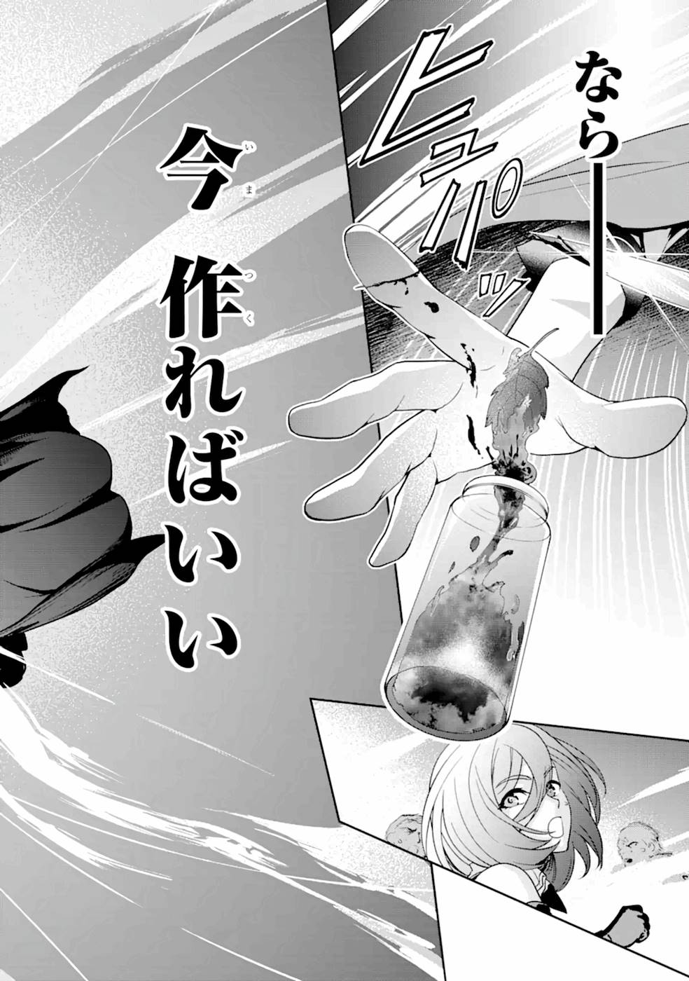 錬金術師です。自重はゴミ箱に捨ててきました。 第3話 - Page 28