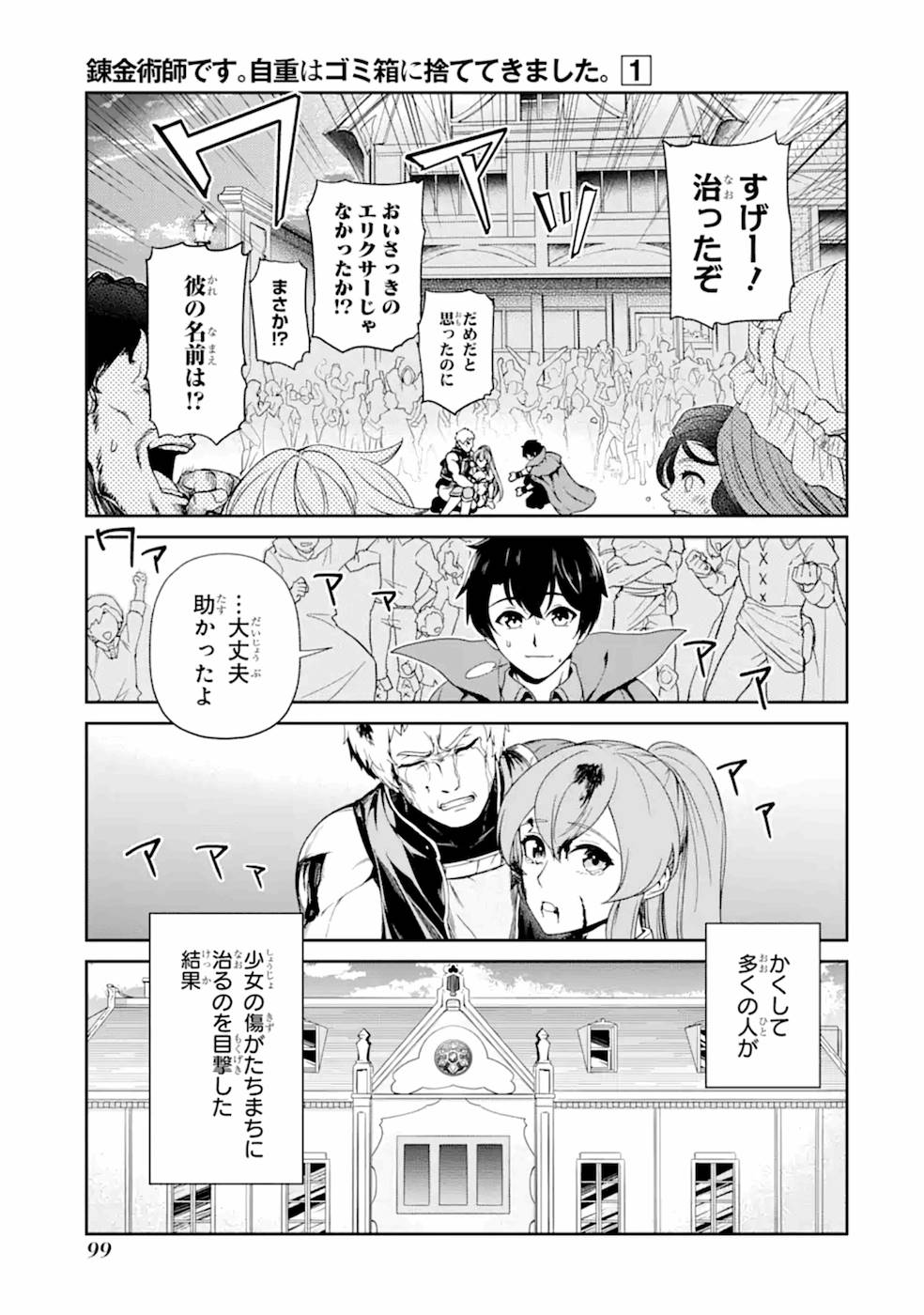 錬金術師です。自重はゴミ箱に捨ててきました。 第3話 - Page 32