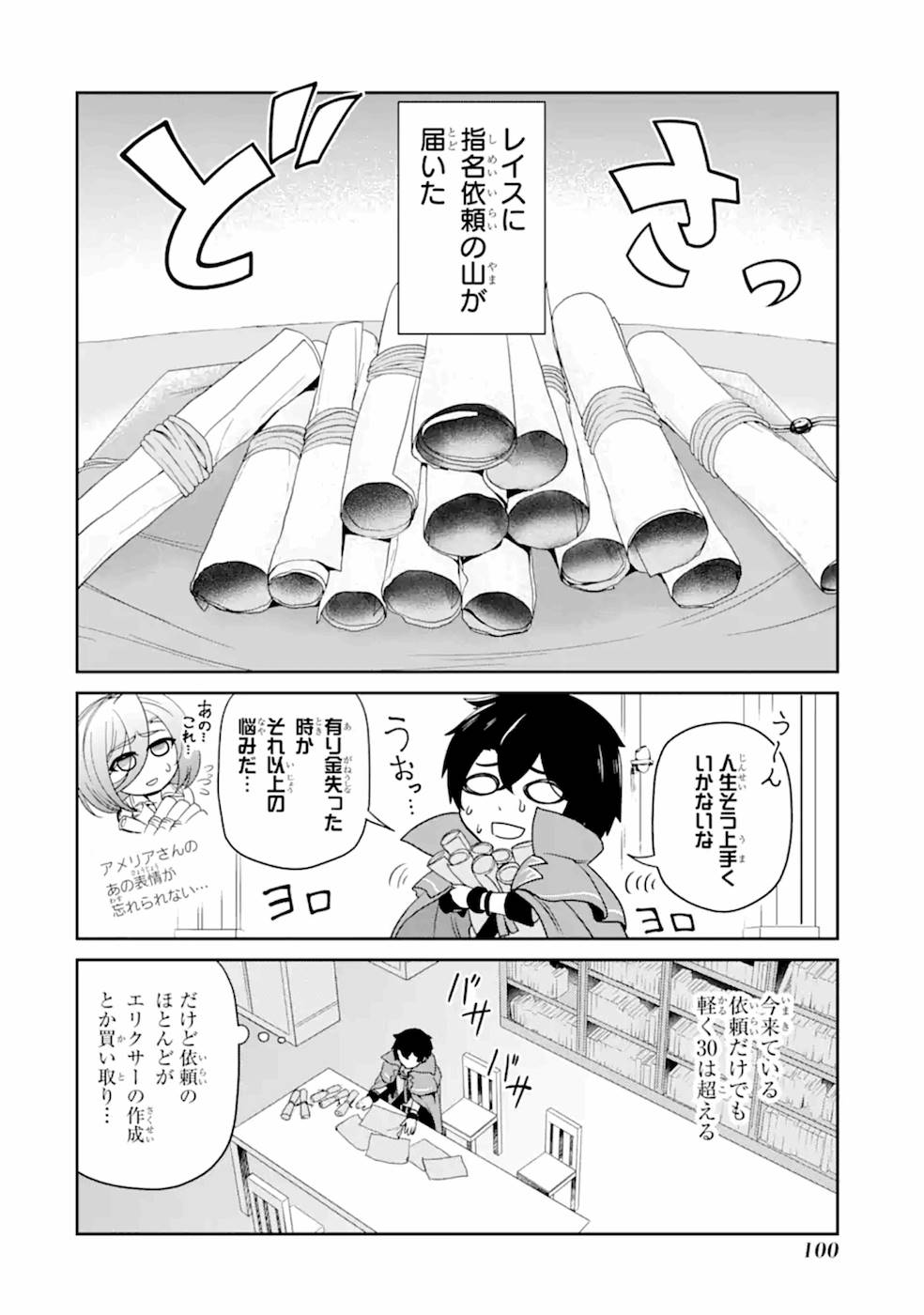 錬金術師です。自重はゴミ箱に捨ててきました。 第3話 - Page 32