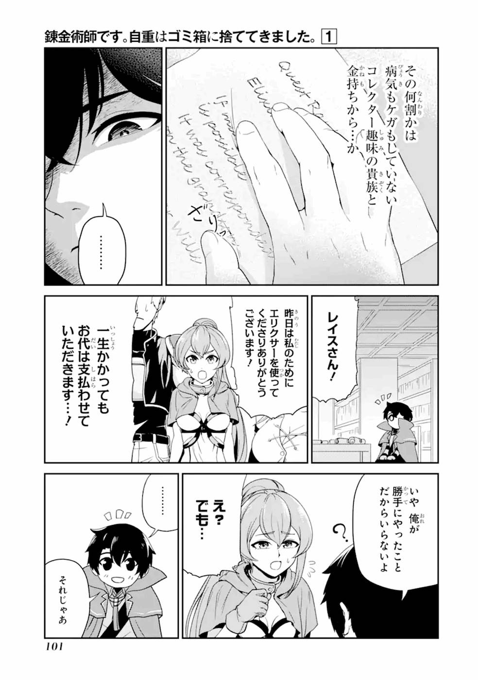 錬金術師です。自重はゴミ箱に捨ててきました。 第3話 - Page 34