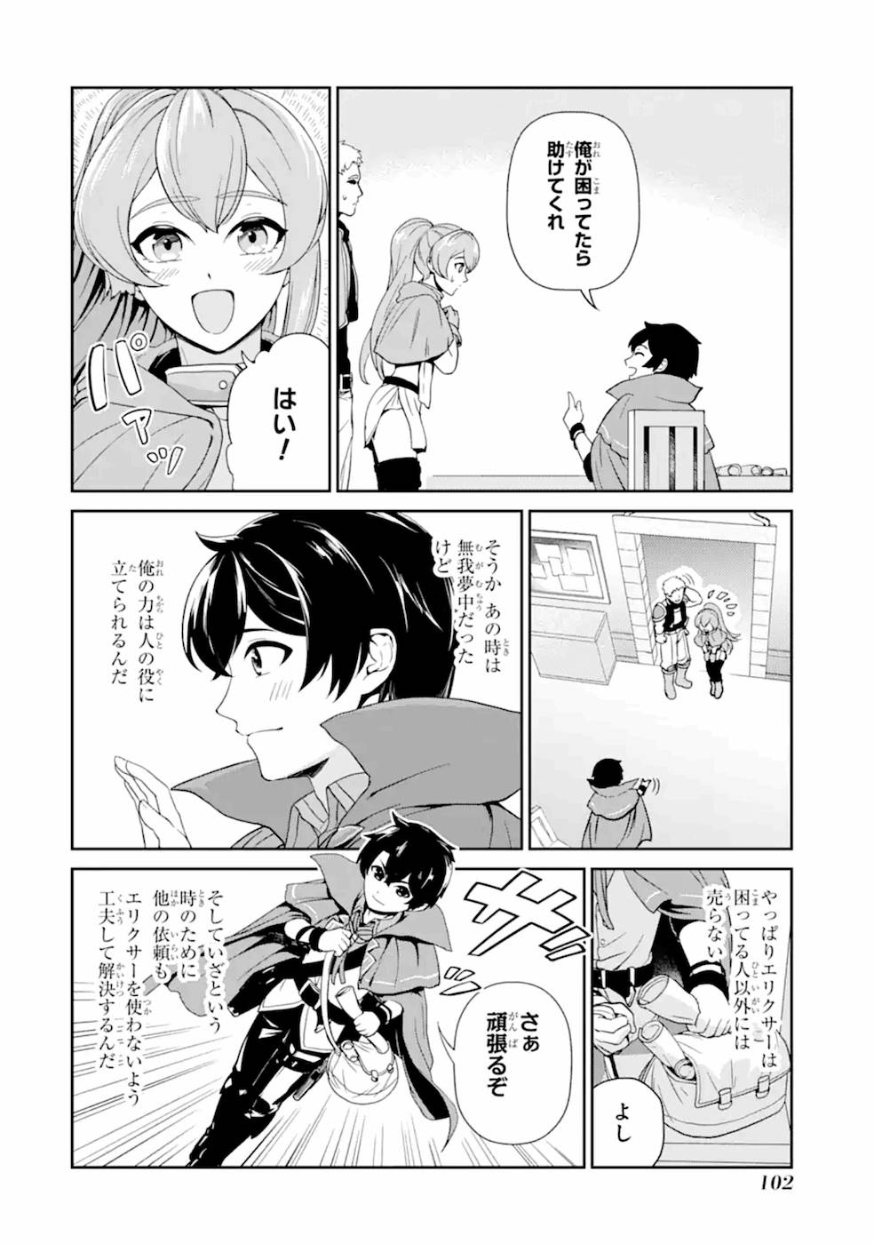 錬金術師です。自重はゴミ箱に捨ててきました。 第3話 - Page 34