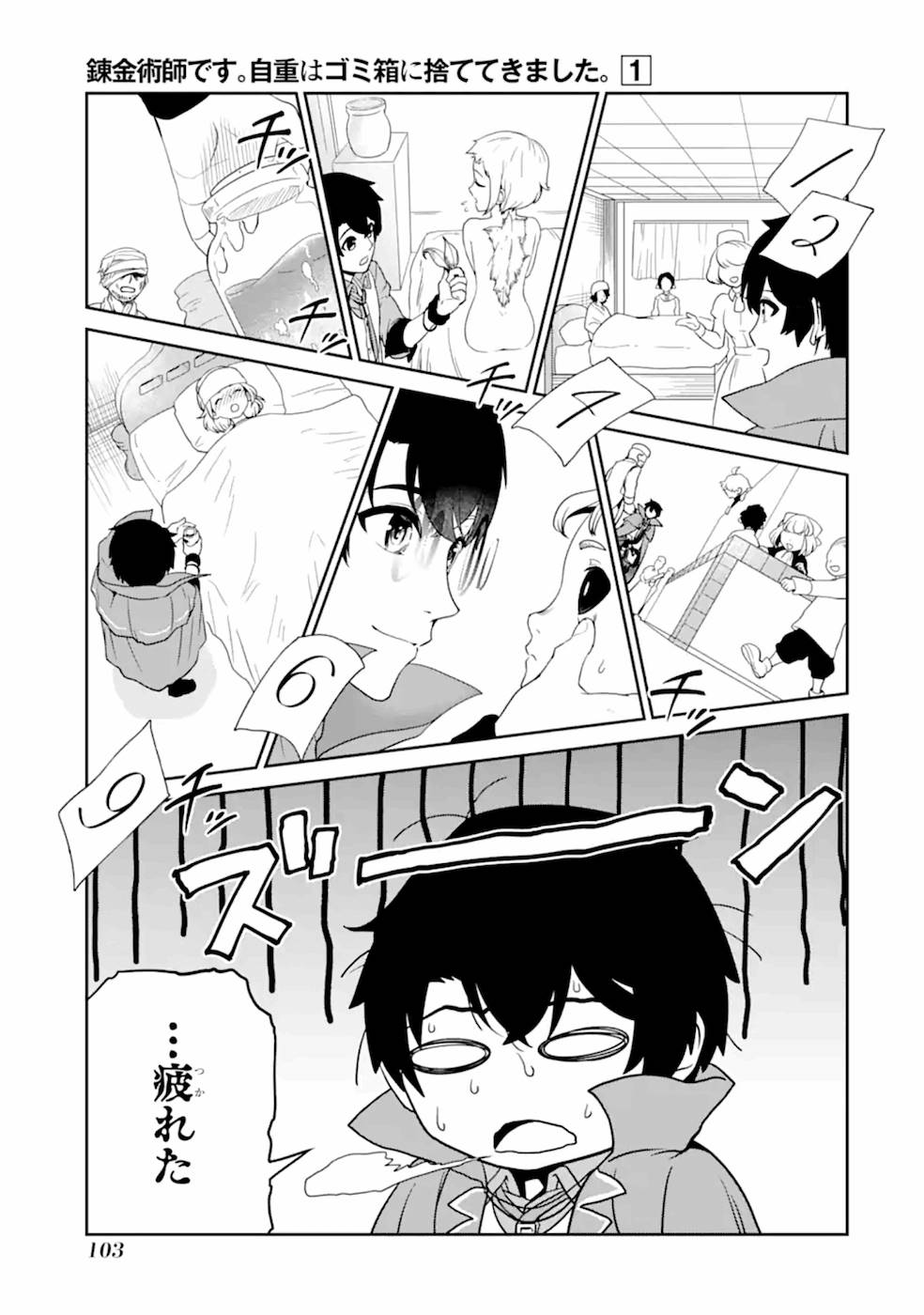 錬金術師です。自重はゴミ箱に捨ててきました。 第3話 - Page 35