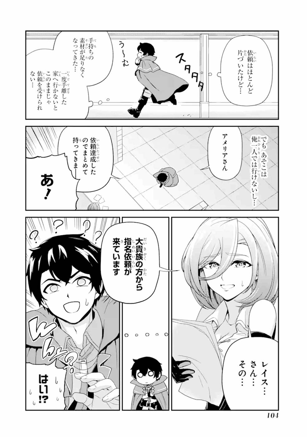 錬金術師です。自重はゴミ箱に捨ててきました。 第3話 - Page 36