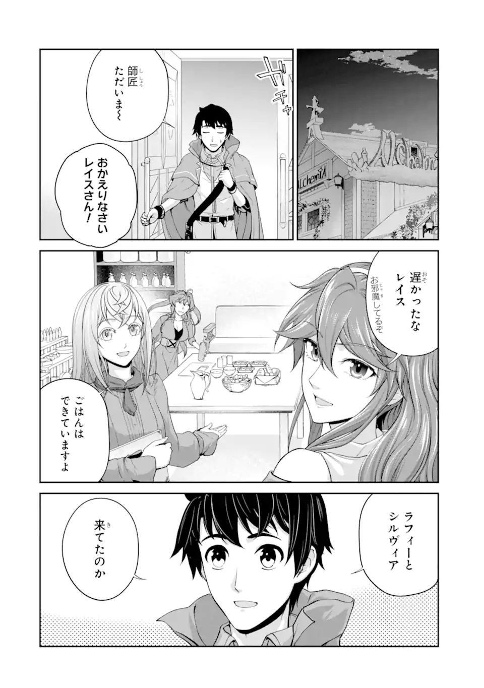 錬金術師です。自重はゴミ箱に捨ててきました。 第30.1話 - Page 2