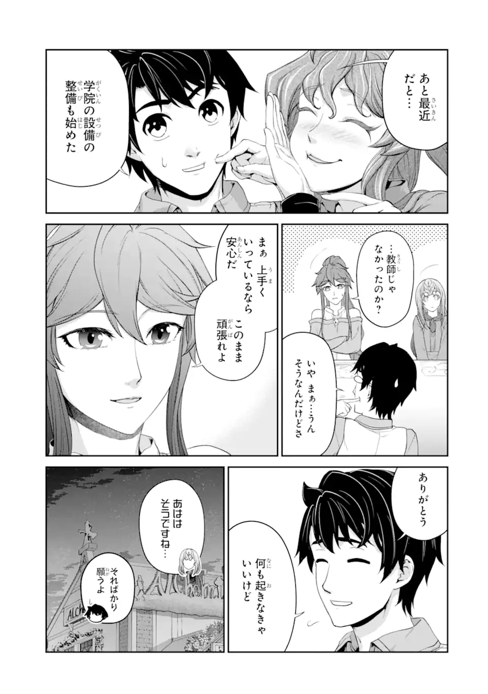 錬金術師です。自重はゴミ箱に捨ててきました。 第30.1話 - Page 7