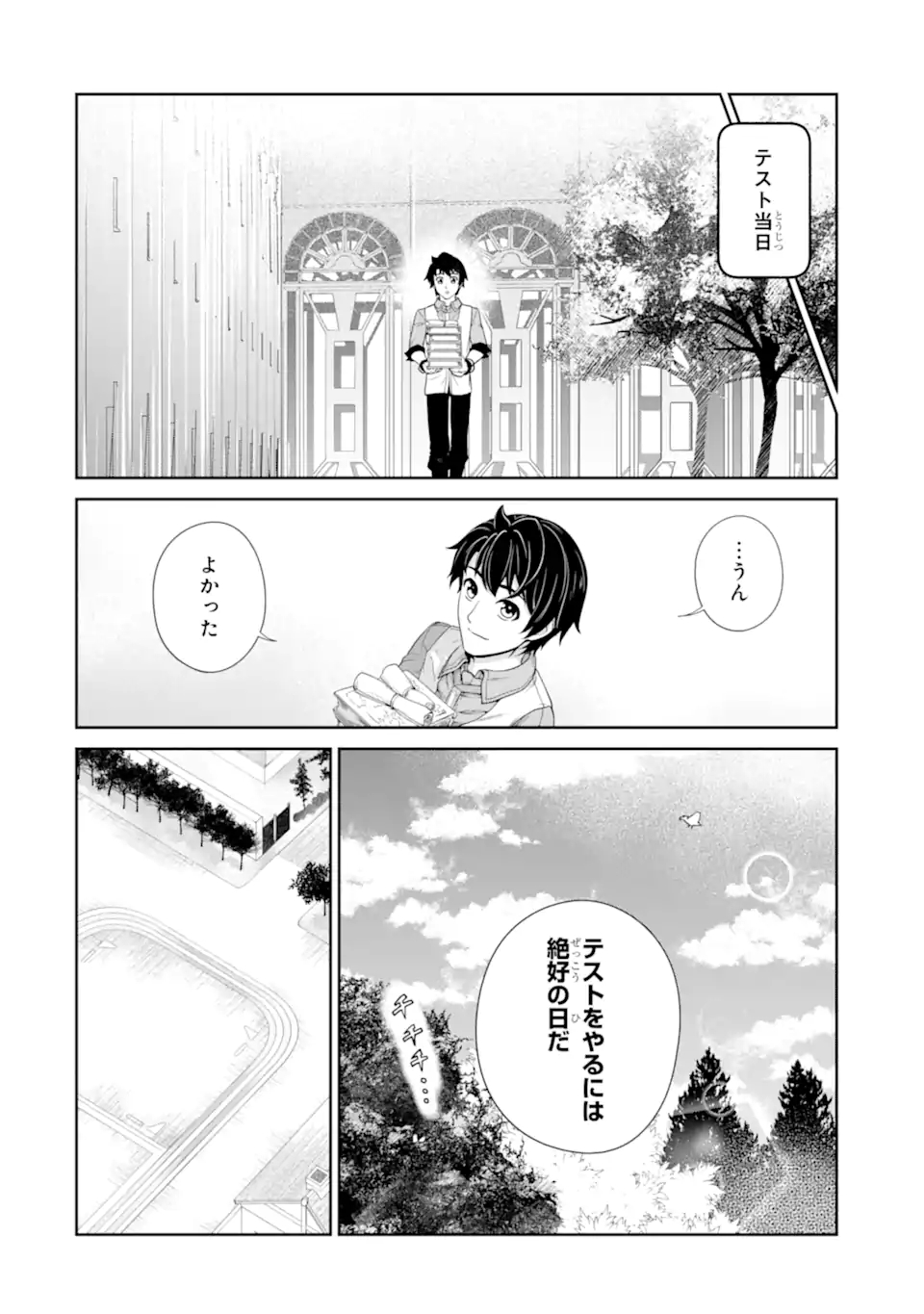 錬金術師です。自重はゴミ箱に捨ててきました。 第30.1話 - Page 8