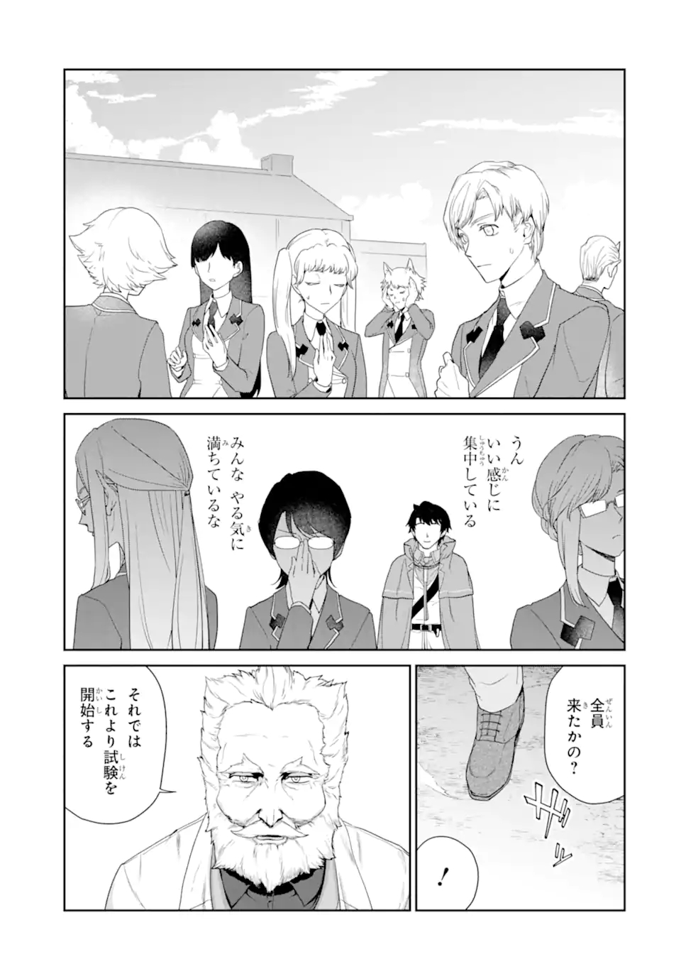 錬金術師です。自重はゴミ箱に捨ててきました。 第30.1話 - Page 9