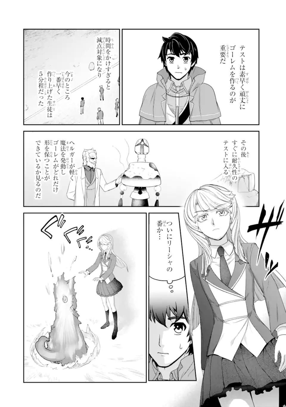 錬金術師です。自重はゴミ箱に捨ててきました。 第30.1話 - Page 11