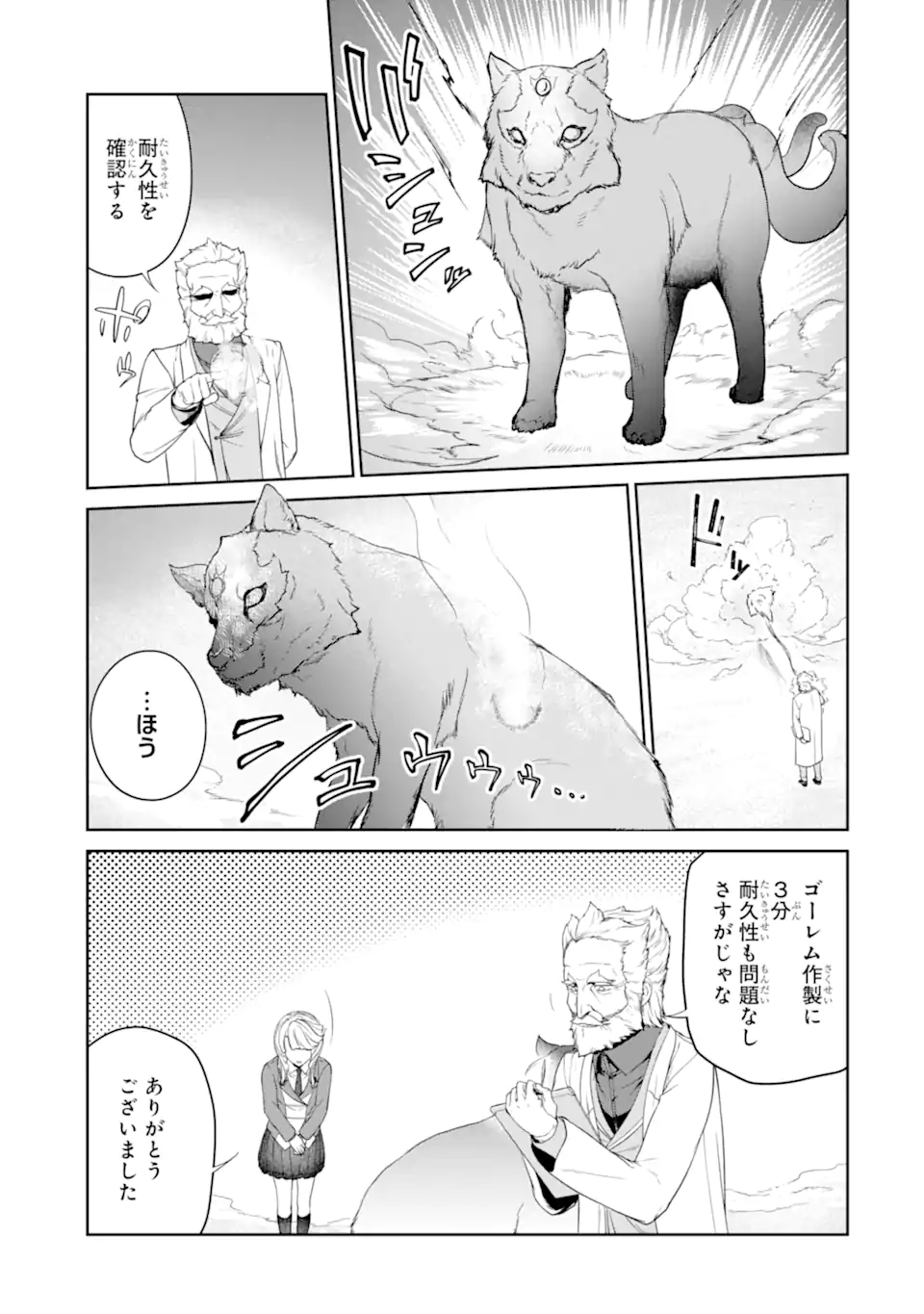 錬金術師です。自重はゴミ箱に捨ててきました。 第30.1話 - Page 11