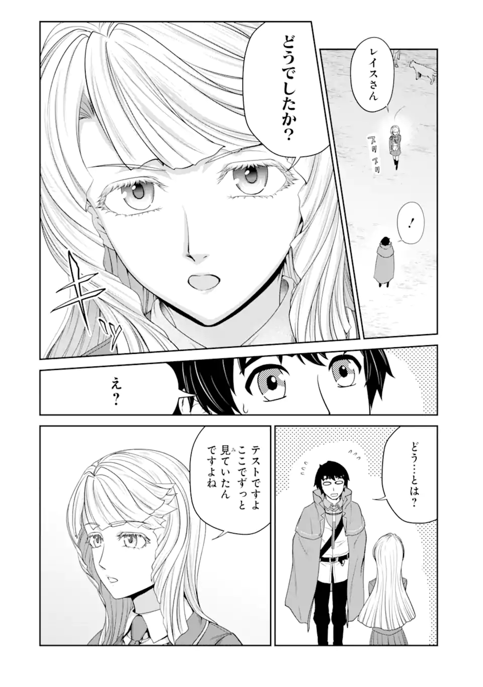 錬金術師です。自重はゴミ箱に捨ててきました。 第30.1話 - Page 12