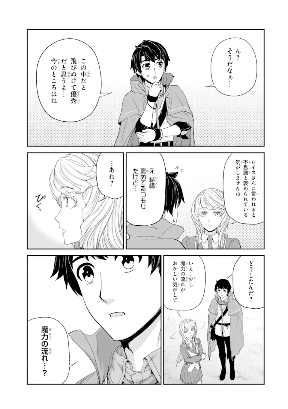 錬金術師です。自重はゴミ箱に捨ててきました。 第30.1話 - Page 14