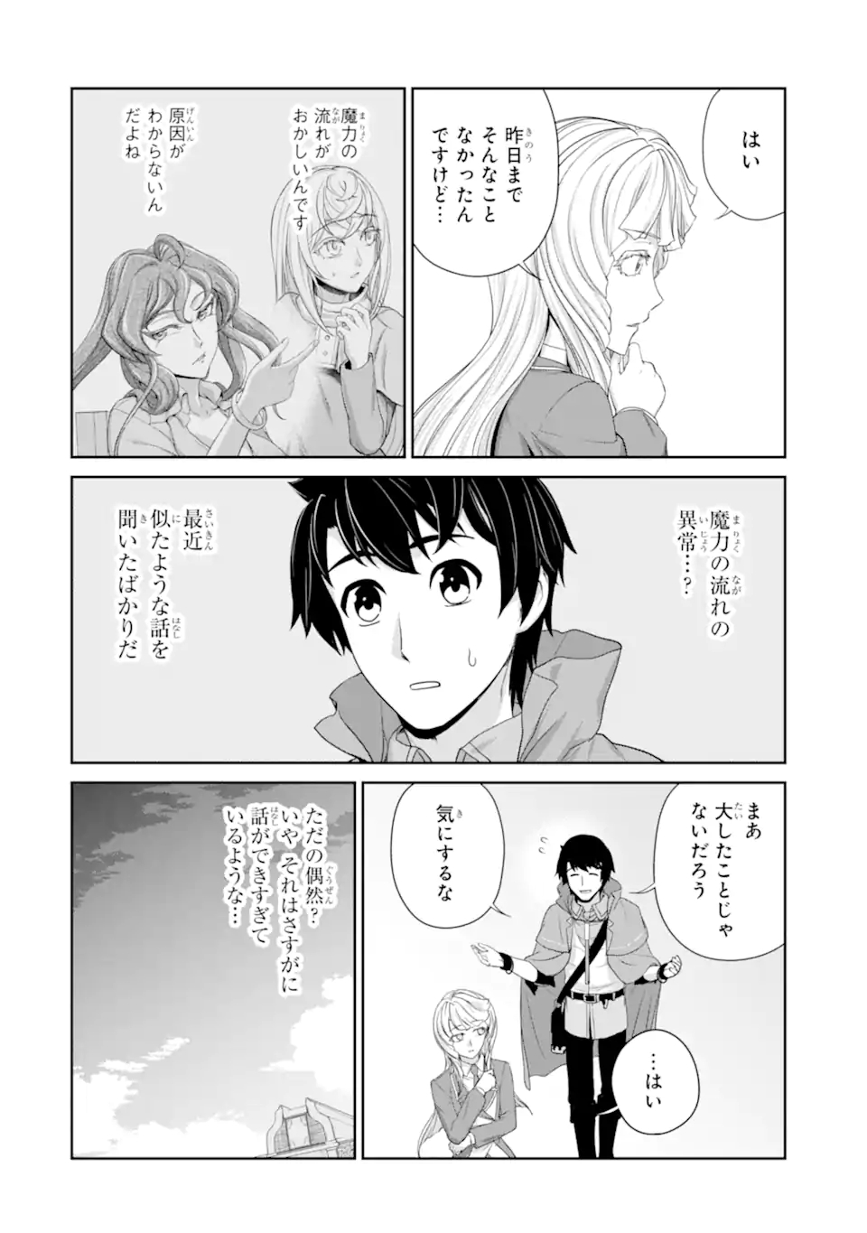 錬金術師です。自重はゴミ箱に捨ててきました。 第30.1話 - Page 14