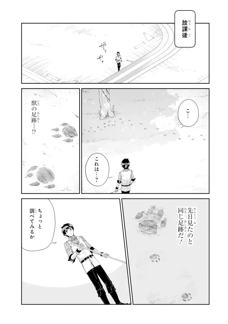 錬金術師です。自重はゴミ箱に捨ててきました。 第30.1話 - Page 16